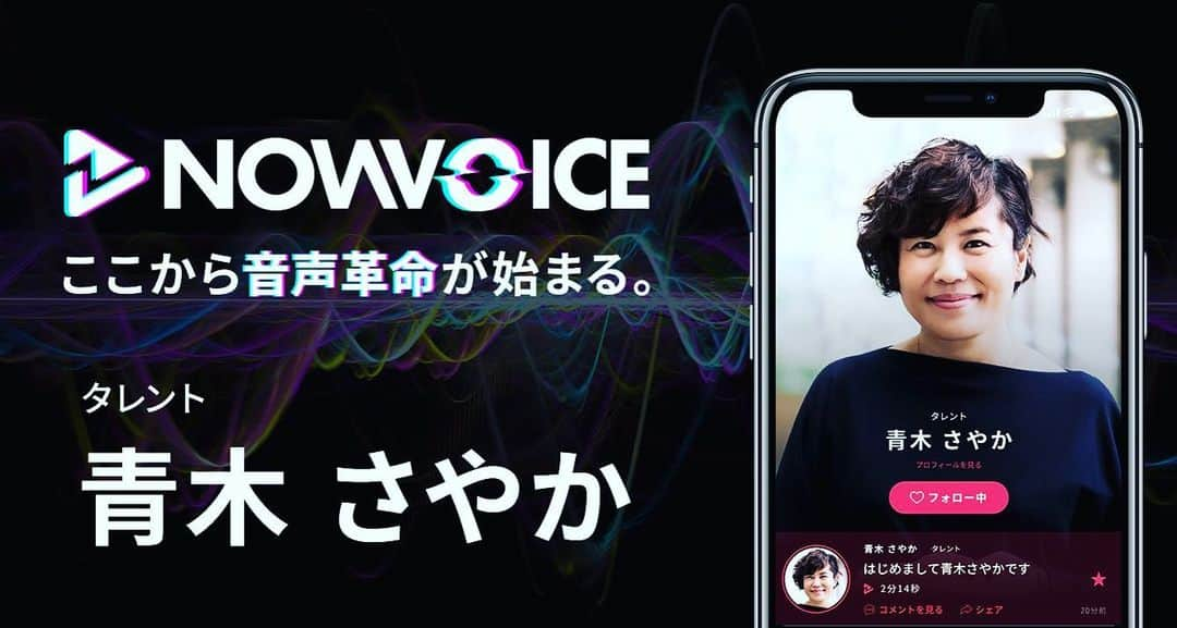 青木さやかさんのインスタグラム写真 - (青木さやかInstagram)「ナウボイスでお話させていただくことになりました。よろしければ聴いてくださいね。 #ナウボイス　さん #nowvoice」12月24日 17時18分 - sayaka___aoki
