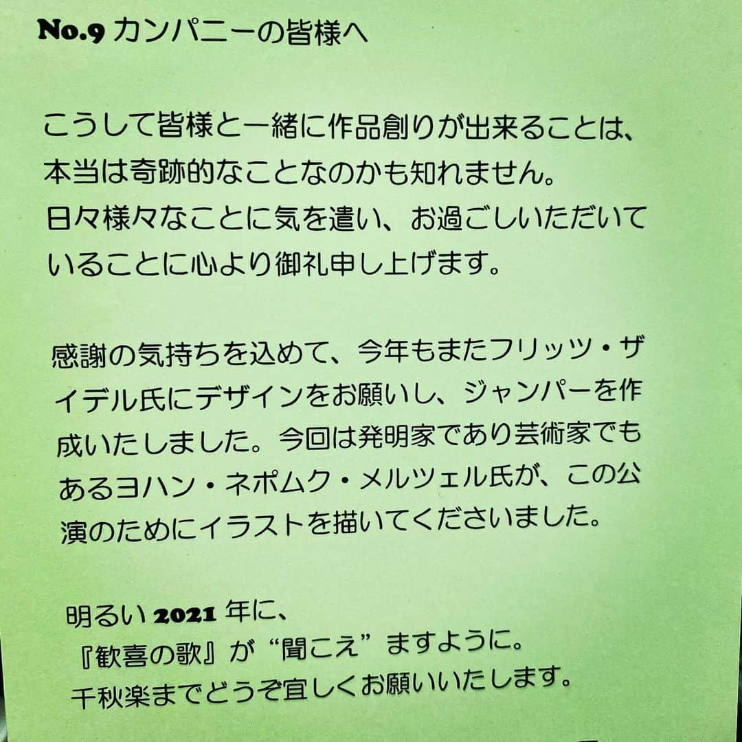 橋本淳さんのインスタグラム写真 - (橋本淳Instagram)「. 舞台「No.9 不滅の旋律」  カンパニージャケットが届きました フリッツ氏とメルツェル氏の デザインによる、素敵なジャケット。  思わぬクリスマスプレゼントで とても幸せな気持ち。 ありがとうございます。  まもなく折り返し、 無事に最後まで完走出来ますように！ メリークリスマスイヴ🎄 . . . #no9 #不滅の旋律 #フリッツ　#深水元基 さん #メルツェル　#片桐仁 さん」12月24日 17時22分 - atsushi_hashimoto_official