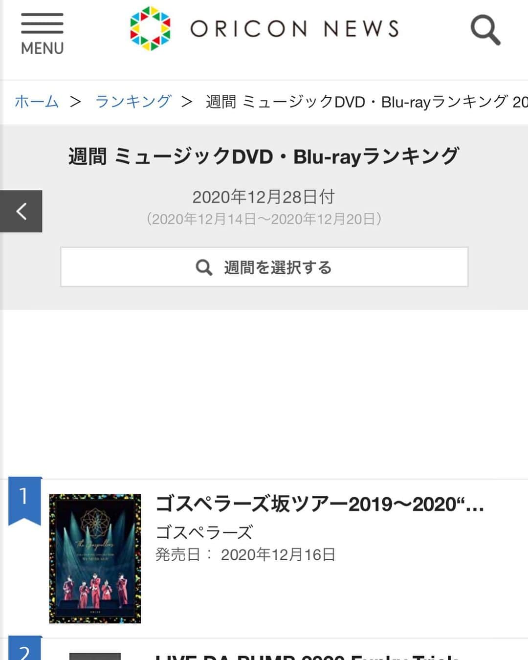 酒井雄二のインスタグラム：「ミュージック部門でBlu-ray+DVD合算だとウィークリー首位、ということなのだな  皆様ありがとうございます #ゴスペラーズ #G25ツアー」