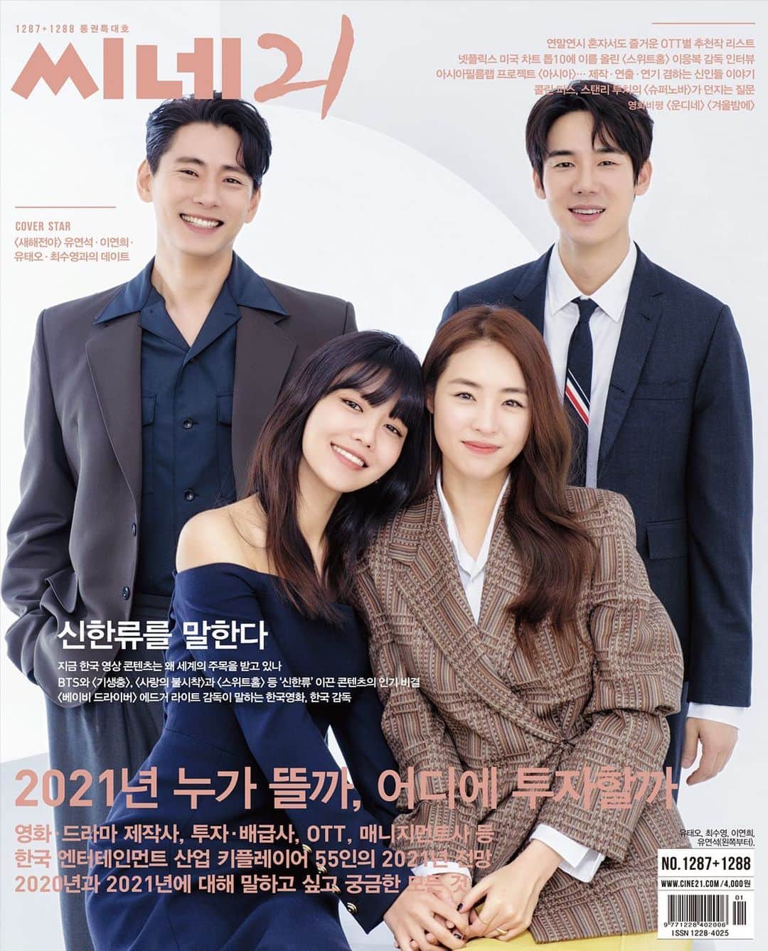 イ・ヨニのインスタグラム：「#씨네21 인터뷰. #새해전야 #최수영#유태오#이연희#유연석 메리크리스마스~~🎅🏻」
