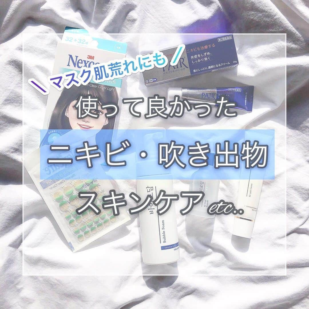 天野ゆうかのインスタグラム：「お待たせしました〜🐻‍❄️♡ 私の使ってるニキビ・吹き出物対策のスキンケアたち🧴✔︎  ほんまに色々時間かけて試したけど、 コスパ◎＋即効性重視で絞り込んだのがこの３つ🙆🏻‍♀️！ ( マスク生活での肌荒れにもオススメです😷✔︎ )  ①ロダムのニキビ用スキンケアセット  韓国の有名芸能人🇰🇷もお忍びで通う、韓国で１位🎖のニキビ跡治療専門病院(ロダム)が作ったスキンケアセット✔︎ 私的に、これがダントツでNo.1やった🥇  簡単に使用感や特徴をまとめると、  ☑︎バブル洗顔 特許取った成分が入ってる泡で出てくるタイプの洗顔◎ 弱酸性でお肌に優しいのに、PH値を最適化してくれて毛穴の奥からしっかり汚れを落としてくれる！　 でも肌に必要なものまで落としきらないから、洗い上がりも全然つっぱらなくてサラスベな触り心地🥰  ☑︎水分アンプル つけると潤いがしっかり肌の奥まで入る水分アンプルで、バブル洗顔した後やと尚更グングン吸収していく🚰！　 ニキビ肌から混合肌まで使えて、ニキビの原因となる余分な角質や毛穴汚れを除去してくれるの◎  さらに炎症や赤ニキビ、ニキビ跡を鎮静させながら皮脂量をコントロールしてくれるから、使いだしてからはほんまにニキビ跡が残りにくくなったと思う✨　  ☑︎再生クリーム 軽い付け心地やのに、保湿力抜群💯！ 肌馴染みもよくてベタつきが全然ないから化粧浮きの心配いらんし、私は朝のメイク前にも使ってます◎  ダメージを受けた皮膚を鎮静させながら、肌の再生力を強化してくれる保湿力の高いクリーム✨ 私は乾燥肌寄りやからこっちを使ってるけど、全体的にオイリーなニキビ肌の方にはさっぱりタイプもあるからそっちの方がいいかも🥰  マスク生活で繰り返しできてた吹き出物も、 この簡単３STEPで私はかなり改善しました☺️👏🏻 だいたい４日目くらいで目に見えて変わってきたなって感じたかな！　　 毎日使うものやし、顔全体が一気にケアできるから、即効性とコスパの面でもこのスキンケアセットは早く治したい方にオススメ💆🏻‍♀️🥇  ②PAIR (ペアアクネクリーム)  白いクリームで、私は大きいニキビ(吹き出物)や炎症起こしてるやつに寝る前にちょんちょんとつけてます🛌🌙　　　ニキビパッチやと、朝起きた時にズレて全然ちゃうとことかにパッチが移動してるから、寝る前はクリームの方が絶対オススメ！笑 白いクリームやけど、塗り伸ばしたら透明になるからメイク前にマスクでは隠れない範囲のとこに塗るのもいいと思う☺️◎ ロダム使い出してからは殆ど出番無いけど、今はもしもの時の緊急時用で御守りみたいな感じ🚨  ③ニキビパッチ  クリームとは違って、シールタイプになってる韓国のニキビパッチ🇰🇷。　パッチ貼った上からメイクもOKやけど、よ〜く見たら「何か貼ってるな」ってわかるかも。笑 炎症起こしてニキビから汁がでちゃってたりしたらクリームは浮いてくるから、そうゆうニキビとかもうすぐ潰れちゃいそうなニキビにいいかも🙆🏻‍♀️✔︎ パッチの方が摩擦や炎症起こしてるニキビの引っ掻き防止にもなるから、大きいのがマスク下にできた時には私はパッチ貼ってます😷！  以上の感じで私は使い分けてるけど、クリームもパッチも自分が使いやすい方使うのがベストやと思います☺️🤍  今年は年末年始の集まりが無い分、チャンスやと思って１ヶ月前から韓方ダイエットも始めたんだ〜🙆🏻‍♀️✨　　 体重も順調に減ってきててダイエットが楽しくなってる🥰 グラフも付けてるから、それはまた別の機会に..📉❣️  お誕生日のお祝いコメントも沢山いただいて、ほんとに嬉しかったです🥰🎂 皆さん、ありがとうございました🙇🏻‍♀️💌 Merry Christmas🎅🏻🎄♡  #スキンケア #ニキビ #ニキビケア #ニキビ跡 #ニキビ改善 #ニキビ治療 #ニキビ対策 #ニキビ予防 #吹き出物  #肌荒れ #洗顔 #アンプル #再生クリーム #ロダム #韓国コスメ #ニキビパッチ #コスパ最高 #コスメ #コスメレポ #コスメ紹介 #skincare #christmas #クリスマス #여드름 #여드름관리 #피부관리 #피부미인 #뷰티스타그램 #뷰티 #🎄」