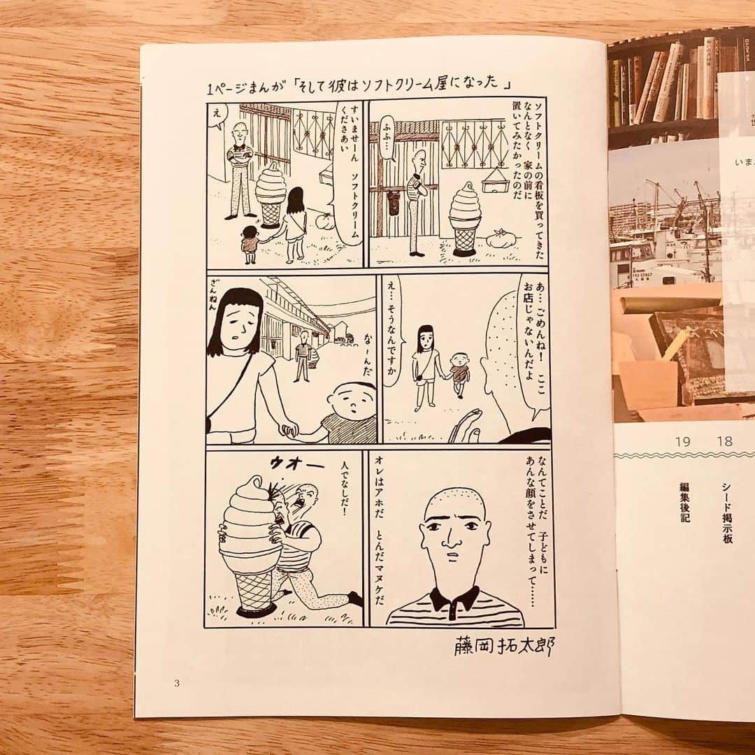 藤岡拓太郎のインスタグラム：「福岡発のフリーマガジン『seed』創刊号に１ページ漫画を描かせてもらいました。熊本・天草の「本屋と活版印刷所」さんなどのインタビューが載っています。見かけたらぜひ手に取ってみてください。シンプルでとてもよい雑誌、詳細はこちらまで→lucky-seed.com」