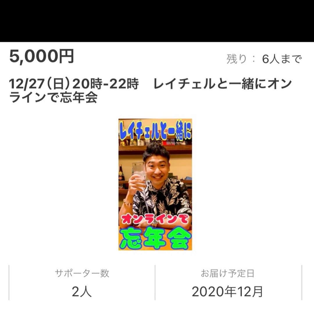 レイチェルのインスタグラム：「ぎゃー！  まだまだ全然残ってたー😱💦  てことで、今週末のオンライン忘年会ぜひぜひ来て下さいー！！🙇‍♂️🙏✨  もぉ、プレゼント大会の景品バラしちゃいますが🤣このジャケットあげますよ⤴️⤴️⤴️  あと、もしハズレたとしても💡💡💡  オリジナルパーカーか新しいオリジナルマスクをプレゼントさせていただきますので✨  ぶっちゃけ、まーまーお得ですよ⤴️⤴️⤴️😆👍👍👍✨✨✨  とゆーことで、今週日曜日の番号空いてる方✨  オンラインでKPして、一緒にワイワイ楽しく忘年会しちゃいましょ⤴️⤴️⤴️  とぉ〜か言っちゃってぇー😆😆😆🎶🎶🎶✨✨✨✨✨  #吉本自宅劇場 #シルクハット #スナック吉本 #すなっくレイチェル #番外編 #オンライン忘年会 #😋🍻✨✨✨」