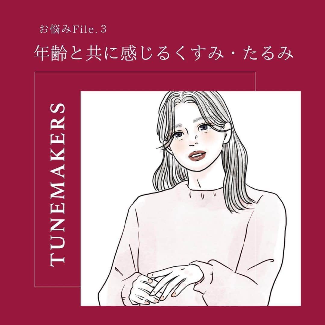 チューンメーカーズ公式のインスタグラム：「希少成分でくすみ・たるみを集中ケア  TUNEMAKERSからひとりひとりの肌悩みに合わせた「原液美容レシピ」をお届け。今回の相談者は「年齢によるくすみ・たるみ」にお悩みのYuriさん。  このくすみはターンオーバーの乱れによりメラニンが肌に溜まっているせいかも。  「プラセンタエキス原液」はアミノ酸やビタミン・ミネラルなどを豊富に含み、肌の調子を整えながらくすみにアプローチして肌に透明感を与えます。  エイジングサインが気になるときには「卵殻膜原液」を。卵の殻にわずか１％しか含まれていない希少な成分をぎゅっと凝縮した原液が年齢サインをケアして肌にハリを与えます。  TUNEMAKERSの原液は混ぜて使えるため、この２つの原液は化粧水の後に、手のひらにそれぞれ数滴を出して混ぜ、顔全体にのばすだけ。集中ケア＆時短が可能に。  たるみやくすみは日々のダメージの蓄積で現れるもの。すぐに効果は現れにくいのですが、コツコツお手入れを続けることできっと肌は応えてくれるはずです。  #TUNEMAKERS #チューンメーカーズ #原液 #原液美容 #スキンケア #コスメ #くすみ #たるみ #原液保湿クレンジング #プラセンタ原液 #卵殻膜原液 #エイジングケア #くすみケア #たるみケア #スキンケアマニア #美肌ケア #おうち美容 #おこもり美容」