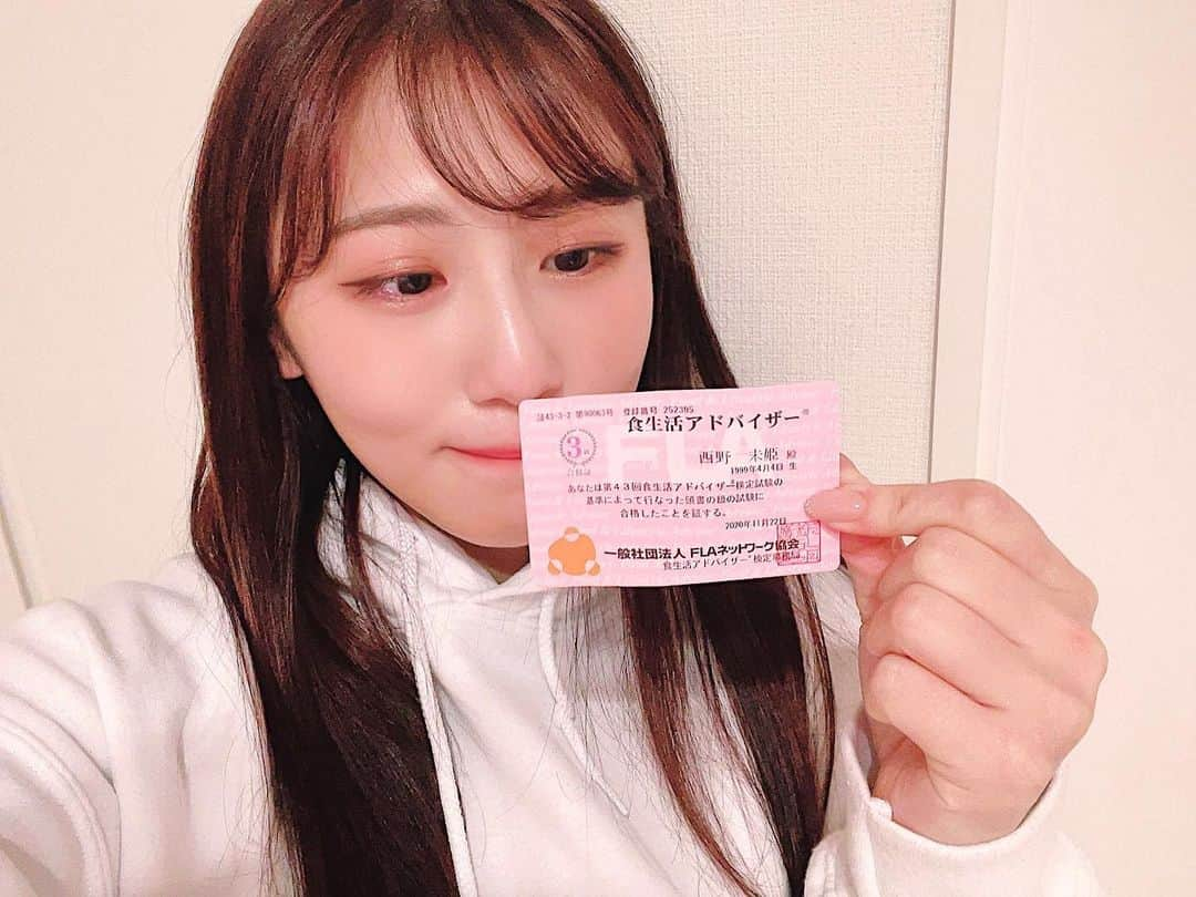 西野未姫さんのインスタグラム写真 - (西野未姫Instagram)「みなさん！ 報告遅くなりました💦💦  食生活アドバイザーの資格の結果なのですが、、、  3級合格しました💮  でも残念ながら2級は落ちてしまいました😢  悔しい、、  自粛期間で資格を受けることを決意して、コロナで8月の試験が11月に延期になって、、  いろいろありました、、  今までの人生で試験や資格ということを経験したことがなかったので、すごく大変でした💦  ほぼ毎日勉強して、頑張りました！ 頑張ったので悔いはないです！！  3級は合格率約50%で、2級は合格率約26%  2級レベル高い😭  もうやだーってなったこともあったけど、一緒に頑張りましょう！っていってくれる方や応援してくれる方がたくさんいてくださったおかげで頑張れました✨  応援してくれた皆さん！ 本当にありがとうございました😊  また何か機会があったらリベンジしたいです😆✨  #食生活アドバイザー #資格 #3級合格 #久しぶりの勉強 #何度もめげそうになった #でも頑張ってよかった #挑戦することは大切 #今日はクリスマスイブ #皆さんの予定はなんですか」12月24日 19時54分 - nishinomiki_official