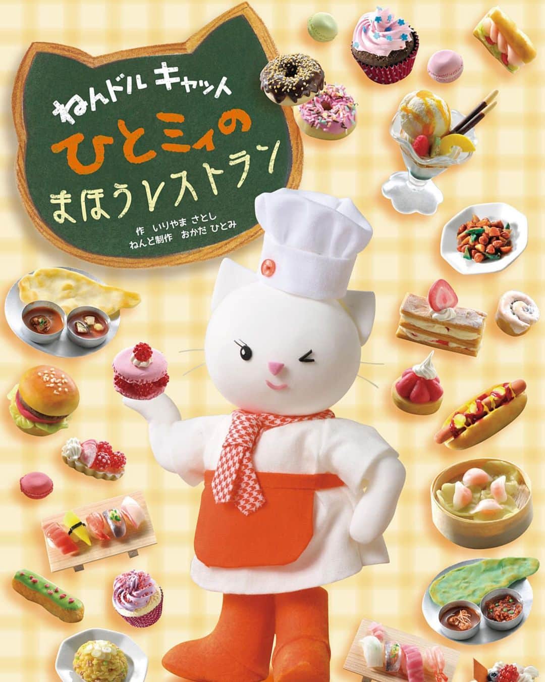 岡田ひとみ（ねんドル）のインスタグラム