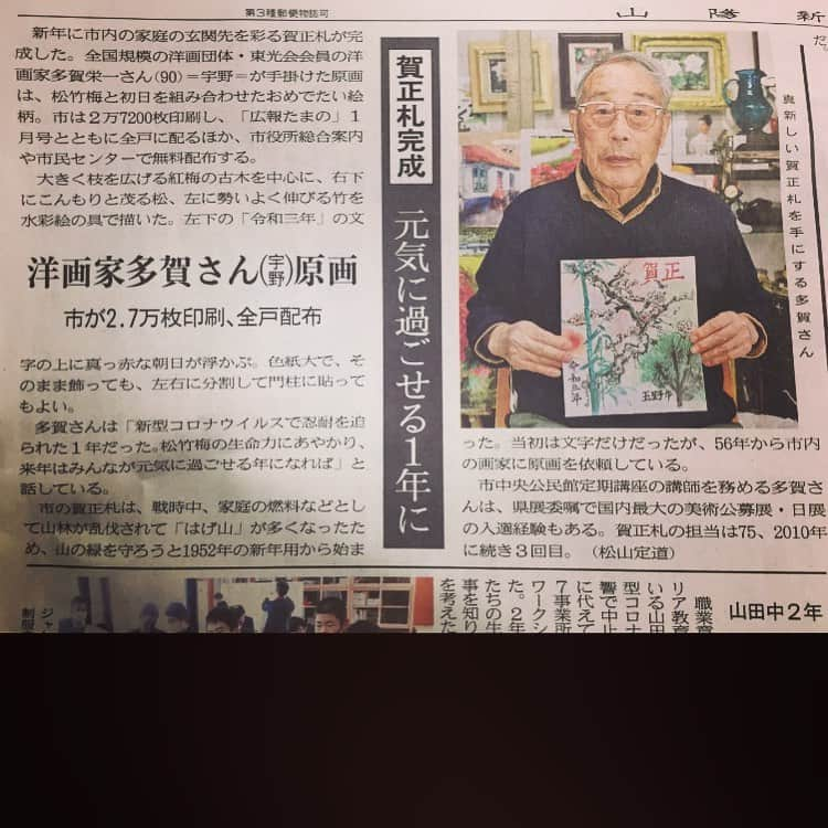 多賀公人さんのインスタグラム写真 - (多賀公人Instagram)「父が山陽新聞の朝刊に。よく似てると言われます。150歳まで元気でいて欲しい。 メリークリスマス🎅🎁🎄  #多賀栄一 ＃画家#山陽新聞 #90 #150  #いつまでも元気でいてね #happy #love  #father #artist #玉野市 #多賀公人#正月  #2021#merrychristmas」12月24日 20時43分 - kimito_taga