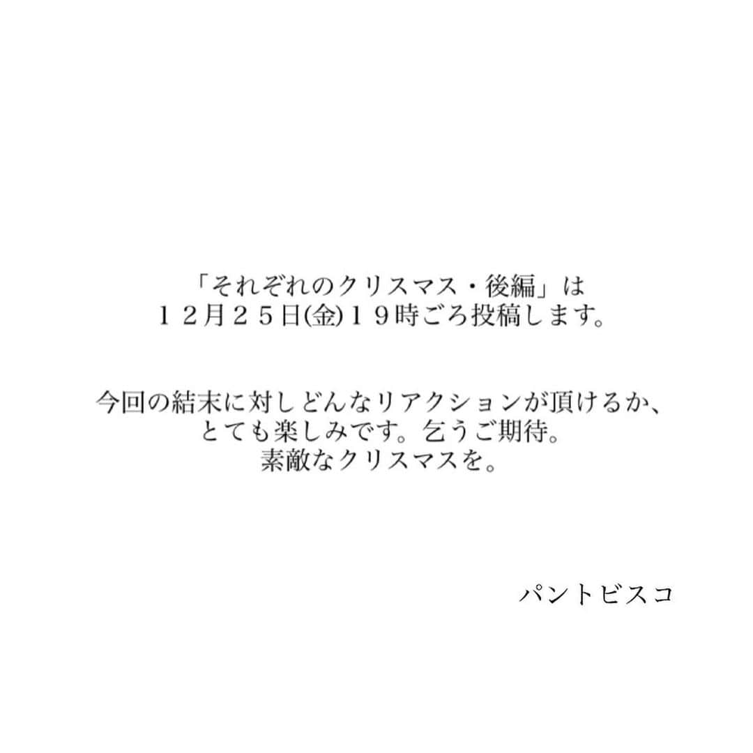 pantoviscoさんのインスタグラム写真 - (pantoviscoInstagram)「「それぞれのクリスマス・前編」【➡︎右スワイプ➡︎】 後編は明日12月25日(金)の19時ごろに投稿します。聖なる夜にまさかの結末が…？お楽しみに。  #ヱ森セツナ #サイコパスオ #ぺろち」12月24日 21時02分 - pantovisco