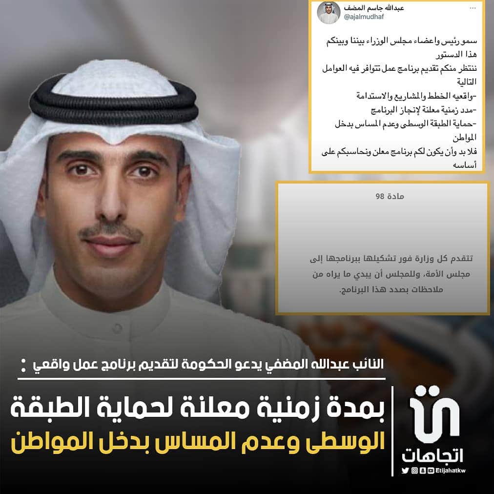 MakeUpさんのインスタグラム写真 - (MakeUpInstagram)「‏النائب ‎#عبدالله_المضف يدعو الحكومة لتقديم برنامج عمل واقعي بمدة زمنية معلنة لحماية الطبقة الوسطى وعدم المساس بدخل المواطن」12月24日 21時22分 - parlamani