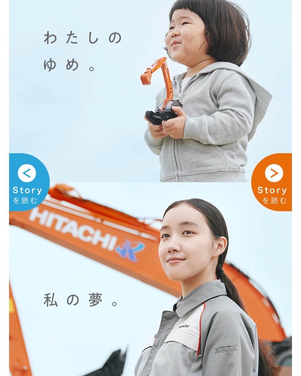 赤坂由梨のインスタグラム：「ㅤㅤㅤ  日立建機さんの広告に出演させて頂きました！﻿ 新聞広告にも載っているそうなので是非チェックしてみてください！﻿ ﻿ https://www.hitachicm.com/global/jp/corporate/publicity/ads/adfy2020/﻿ ﻿ #日立建機 #日立 #子役ちゃんかわいすぎる」