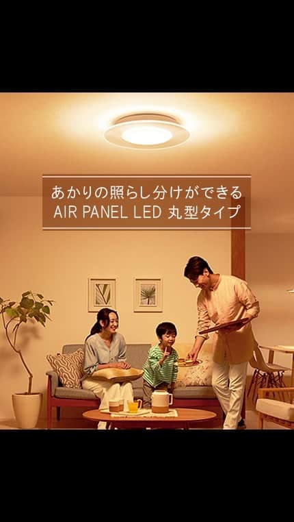 Panasonic ふだんプレミアムのインスタグラム：「. . 生活シーンや気分に合わせて あかりを切り替えできる AIR PANEL LED 丸型タイプをご紹介します✨ 大掃除のこの機会にぜひ取り替えてみませんか？  AIR PANEL LEDは、リモコンを使って 調光や調色が自在に切り替え可能！ シーンや気分であかりを模様替えできちゃいます🎶  フラットな発光面で、すっきりとしたデザインだから ナチュラルな空間にぴったり！😊 インテリアとしてもおすすめです◎  ------------------------------------------------ ナチュラルな空間に映える、丸型タイプ。 あかりの照らし分けで多彩なシーンを演出。 AIR PANEL LED 丸型タイプ 2020年モデル ※オープン価格（価格は販売店にお問い合せください） https://panasonic.jp/light/products/ceiling/airpanel/2020_circle.html ------------------------------------------------  #大掃除 #年末 #年末大掃除 #年末年始 #LED #LED照明 #蛍光灯 #蛍光灯照明 #照明器具 #照明 #インテリア照明 #リビング照明 #家電マニア #あかり #明かり #ライフスタイル #日常 #暮らし #おうち #おうち時間 #おすすめ家電 #暮らし上手 #暮らしを整える #暮らしを楽しむ #パナソニック家電 #家電 #家事 #パナソニックと暮らす #パナソニック #panasonic」
