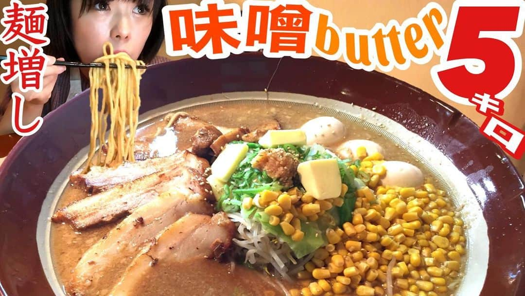 acoさんのインスタグラム写真 - (acoInstagram)「YouTubeに動画アップしまし美人女将の店【大食い】肉肉だらけ味噌バターコーンラーメン愛情盛り大繁盛店【デカ盛り】有吉ゼミ  ChallengeMenu Ramen BigEater 大胃王  🔴https://youtu.be/KNpbMhRRLrg🔴 愛情盛りありがとうございました💛 過去最高の絶品巨大すり鉢🐎 #大食い #デカ盛り #ラーメン #おぐり #すり鉢 #大食いチャレンジ #チャレンジメニュー #有吉ゼミ #肉スタグラム #ニクスタグラム #甘スタグラム #寿司スタグラム #メンスタグラム #麺スタグラム #🍜 #ジロスタグラム #大食い女子 #YouTube #YouTuber  https://www.youtube.com/channel/UCHBPldqnZgAYM9QupDDeGsw ⇧プロフィールから飛んでね！もしくは【acoデカ盛り】で検索してね★」12月25日 10時58分 - acodekamori