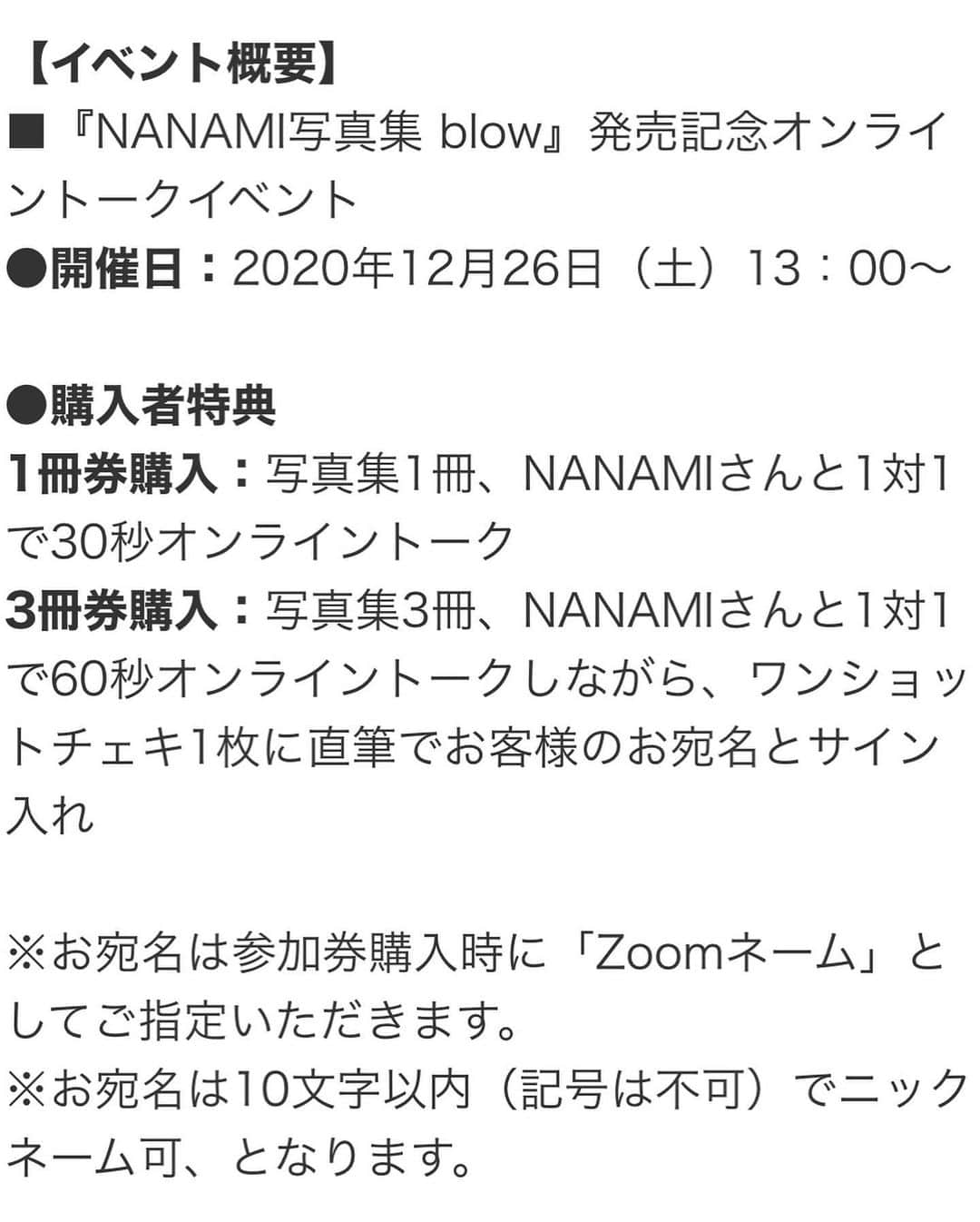 NANAMIさんのインスタグラム写真 - (NANAMIInstagram)「. 明日NANAMI1st写真集blow発売記念イベント 楽しみにしてます🤍  この時期直接お会いできないのは本当に本当に私も寂しいけど、、 いつか直接会えるイベント行うので今回は少しでもこの形で楽しんでるもらえたら嬉しいです！ また明日お話ししようね〜♡ 参加券は今日の23時59分までだよ！ 詳細はストーリーのURLとんでね🤍  #nanami1st写真集 #NANAMI」12月25日 20時02分 - nanami023