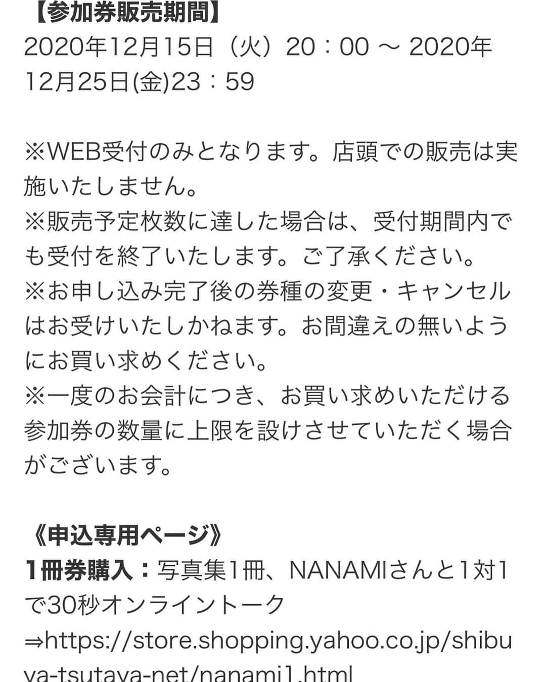 NANAMIさんのインスタグラム写真 - (NANAMIInstagram)「. 明日NANAMI1st写真集blow発売記念イベント 楽しみにしてます🤍  この時期直接お会いできないのは本当に本当に私も寂しいけど、、 いつか直接会えるイベント行うので今回は少しでもこの形で楽しんでるもらえたら嬉しいです！ また明日お話ししようね〜♡ 参加券は今日の23時59分までだよ！ 詳細はストーリーのURLとんでね🤍  #nanami1st写真集 #NANAMI」12月25日 20時02分 - nanami023