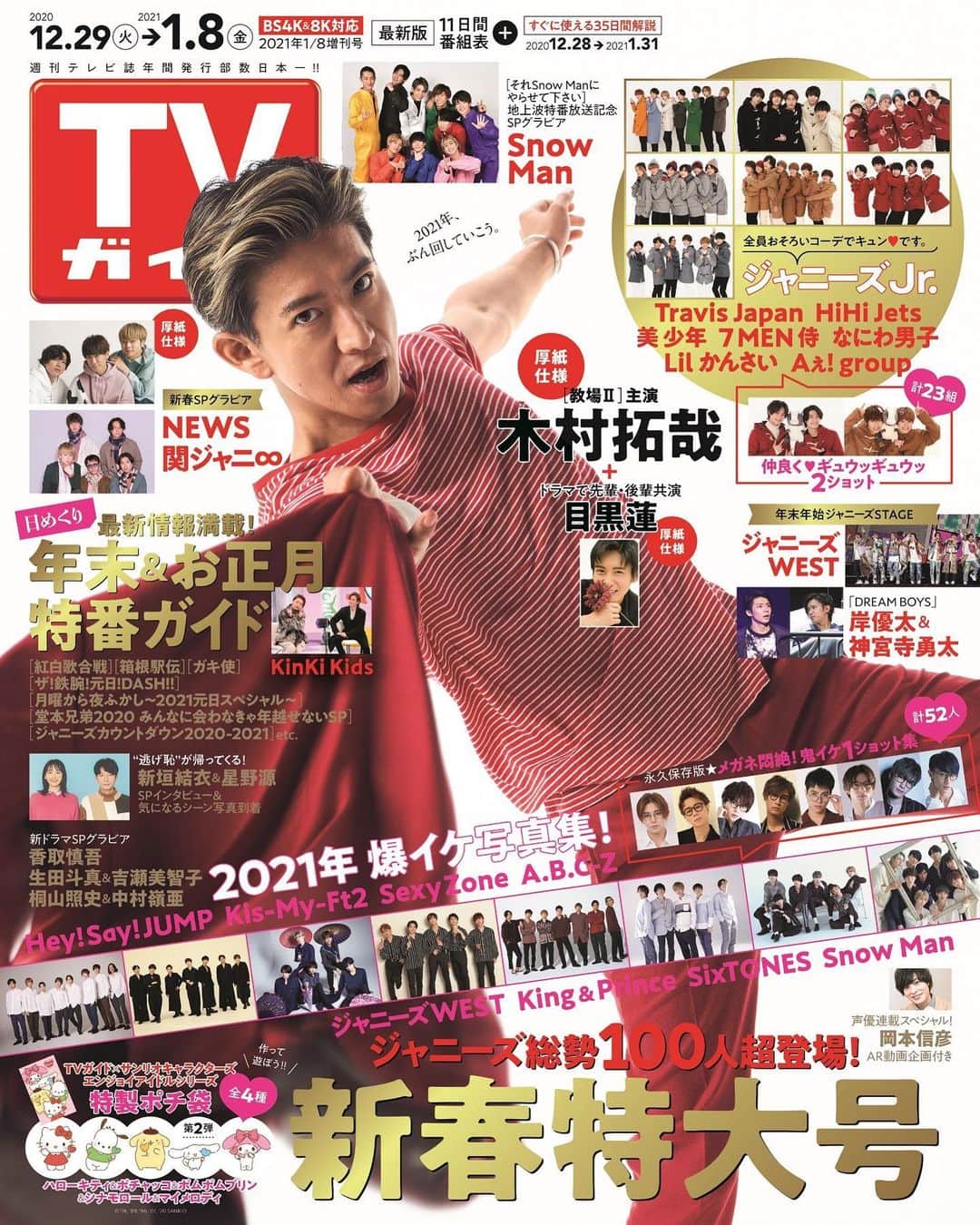テレビ雑誌「週刊TVガイド」のインスタグラム