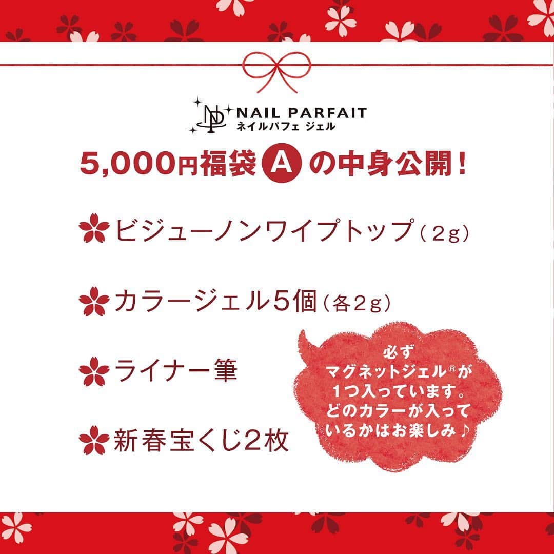 【公式】ネイルパフェ ジェルさんのインスタグラム写真 - (【公式】ネイルパフェ ジェルInstagram)「2021年新春🎍福袋📢🌛﻿ ﻿ 毎年ご好評をいただいておりますパフェ福袋が﻿ 今年も超お得な内容で登場します‼️﻿ ﻿ 新春宝くじ入り🥳﻿ ﻿ ‎˖٭ .‎˖٭ .‎˖٭ .‎˖٭ .‎˖٭ .‎˖٭ .‎˖٭ .‎˖٭ .‎˖٭ .‎˖٭ .‎˖٭﻿ ﻿ 販売受付期間﻿ 2020/12/26(土)正午〜2021/1/6(水)18：00﻿ ﻿ ‎˖٭ .‎˖٭ .‎˖٭ .‎˖٭ .‎˖٭ .‎˖٭ .‎˖٭ .‎˖٭ .‎˖٭ .‎˖٭ .‎˖٭﻿ ﻿ ※福袋はおひとり様、各種何点でもご購入いただけます🤗﻿ 通常商品と同時のご注文も承っております💜﻿ ﻿ ﻿ ■25,000円福袋🎉﻿ お好きなカラージェルを選んでいただける♪﻿ ハンドにもフットにも便利で何台あっても困らないライト付き💡﻿ お楽しみネイルグッズも入ってます👐﻿ ﻿ ﻿ ■5,000円A福袋🎉﻿ カラージェルが5個入っています🥰﻿ 人気のビジューノンワイプトップと、﻿ 一緒にお使いいただけるライナー筆入り🖌✨﻿ ﻿ ﻿ ■5,000円B福袋🎉﻿ こちらもカラージェルが5個入っています😘﻿ 塗るだけで亀裂補修のネイルリペアベースと、﻿ 一緒にお使いいただけるクリア筆入り🖌✨﻿ ﻿ 新春宝くじでは﻿ ネイルパフェショップでご使用いただける﻿ ポイントが当たります🎁❤️﻿ ﻿ 1月中旬に佐溝先生のインスタライブで抽選会を行いますのでお楽しみに🌈﻿ 抽選会ライブの日時は後日お知らせしますね🌟﻿ ﻿ ✎＿＿＿＿＿＿＿＿＿＿＿＿＿＿＿＿＿＿﻿ ﻿ ご注文いただいた商品は2021年1月4日（月）から順次発送を予定しております。﻿ ﻿ ※期間中のご注文はご希望のお届け日時に配達できない可能性がございます🙇‍♀️﻿ ご了承の程よろしくお願い申し上げます🙇‍♀️﻿ ﻿ ✎＿＿＿＿＿＿＿＿＿＿＿＿＿＿＿＿＿＿﻿ ﻿ #ネイルパフェ #ネイルパフェジェル #パフェジェル #nailparfait #nailparfaitgel #nail #ネイル #ジェルネイル #大人ネイル 福袋 #福袋2021 #パフェ福袋 #ネイル福袋 #宝くじ #ジェルアレルギー #アレルギーレス #マグネットネイル #マグネットジェル #冬ネイル #お正月ネイル #年越しネイル #ネイリスト #ネイルサロン #セルフネイル #セルフネイラー #ウインターネイル #マジカルオーロラパウダー #ネイルリペアベース #アクセサリーネイル #ネイル用品 #新春ネイル」12月25日 18時34分 - nailparfaitgel