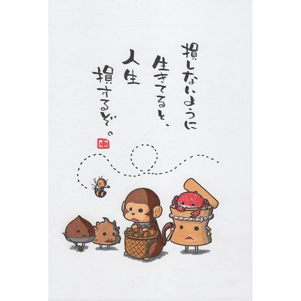 ヤポンスキーこばやし画伯さんのインスタグラム写真 ヤポンスキーこばやし画伯instagram 損しないように 生きてると 人生 損するぞ イラスト ポエム イラストエッセイ エッセイ ヤポンスキー ヤポンスキーこばやし画伯 こばやし画伯 芸人 絵