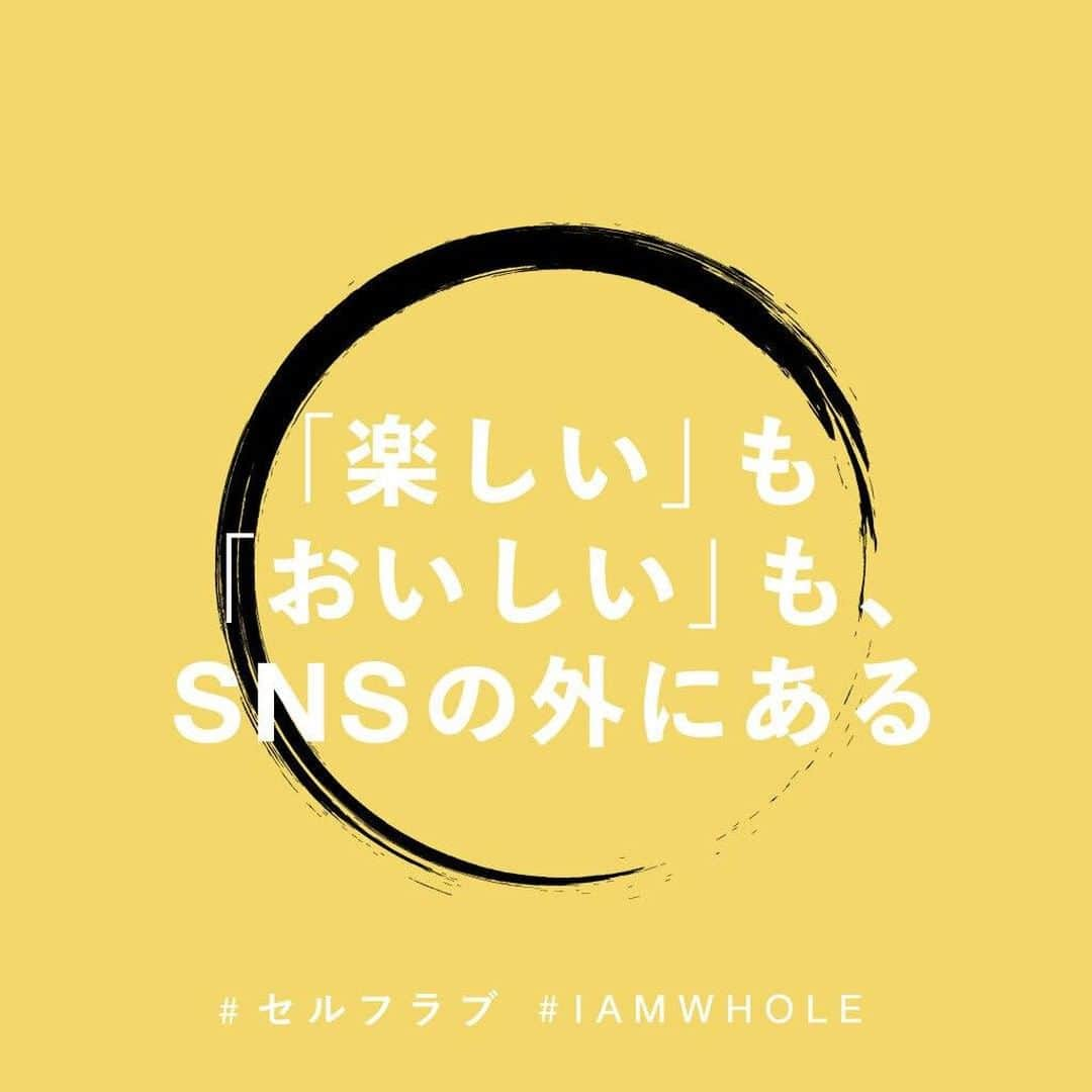 ラッシュジャパンのインスタグラム：「SNSは広い世界へつながっているような気がする。でも本当にそう？ 「楽しい」と心が揺さぶる音や、「おいしい」と顔がほころぶ味やにおいは、SNSではなくて、わたしたちが実際にいる、今この瞬間にある。⁠ ⁠ SNSを閉じると、毎日はもっと楽しい。もっとおいしい。⁠ ⁠ 五感をフル起動して、冬の深まりを味わう週末を🎄⁠ ⁠ #ラッシュの金曜日⁠ ーーーーーーー⁠ #IAMWHOLE⁠ #セルフラブ⁠ ⁠ #デジタルデトックス⁠ #DigitalDetox⁠ #マインドフルネス #セルフケア⁠⁠ #メディテーション⁠ #メンタルヘルス⁠ #ウェルネス #メンタルウェルネス⁠ #ウェルビーイング⁠」