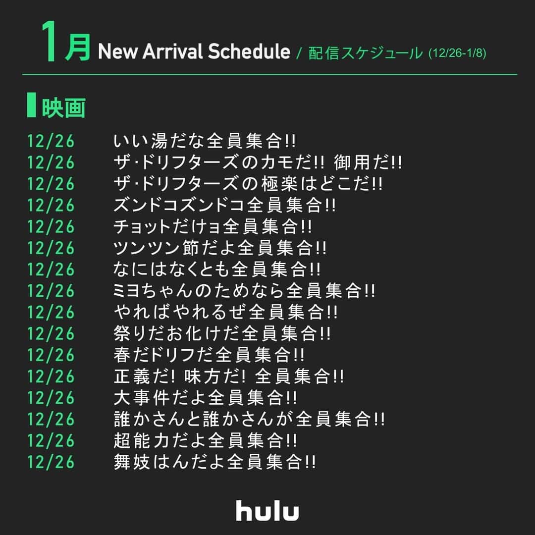 Hulu Japanさんのインスタグラム写真 - (Hulu JapanInstagram)「✨まもなく配信の作品です✨  🔸#ビッグバンセオリー S11 🔸#スーパーナチュラル S13 🔸#エレメンタリー S7 🔸#東海オンエア ～上京フェス2020～ 🔸#ごくせん 第2シリーズ 🔸#探偵ナイトスクープ 🔸#空飛ぶタイヤ 🔸#日日是好日 🔸#妖怪人間ベム  #Hulu #フールー #映画 #海外ドラマ #アニメ」12月25日 18時50分 - hulu_japan