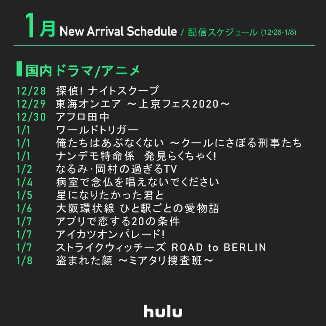 Hulu Japanさんのインスタグラム写真 - (Hulu JapanInstagram)「✨まもなく配信の作品です✨  🔸#ビッグバンセオリー S11 🔸#スーパーナチュラル S13 🔸#エレメンタリー S7 🔸#東海オンエア ～上京フェス2020～ 🔸#ごくせん 第2シリーズ 🔸#探偵ナイトスクープ 🔸#空飛ぶタイヤ 🔸#日日是好日 🔸#妖怪人間ベム  #Hulu #フールー #映画 #海外ドラマ #アニメ」12月25日 18時50分 - hulu_japan