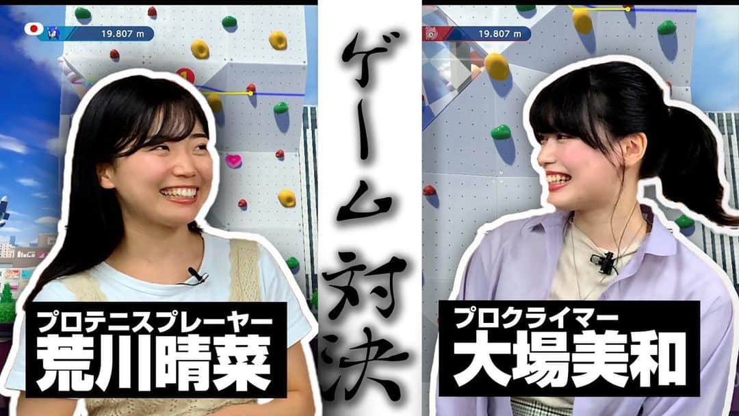 のインスタグラム：「私の所属する事務所、スポーツビズのYouTubeチャンネル「BIZチャン」に、テニスプレイヤーの荒川晴菜ちゃんとゲーム対決した動画が上がりました！ switchマリオ&ソニック AT 東京2020オリンピックで、いろんなオリンピック競技で対決してます！もちろんスポーツクライミングでも…🧗‍♀️ ぜひご覧ください！  誰かと一緒にゲームするのなんて、小学生？中学生？の時に家族でやったマリオパーティー以来でしたが、ハチャメチャに楽しかったです。 晴菜ちゃん、また一緒に遊んでね☺️ #スポーツビズ　#BIZチャン #ゲーム　#荒川晴菜 ちゃん」