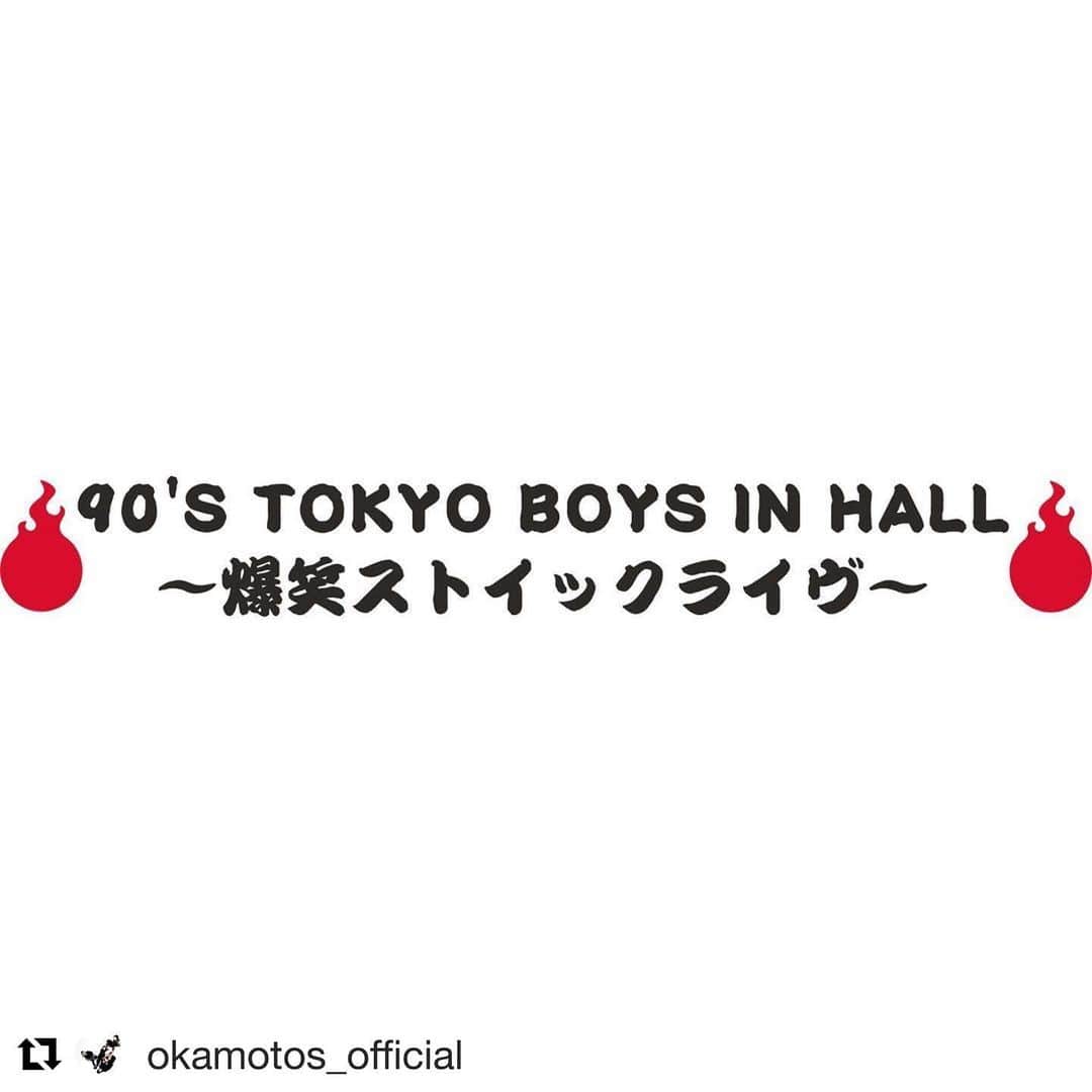 ハマ・オカモトさんのインスタグラム写真 - (ハマ・オカモトInstagram)「自ら"爆笑"って言っちゃ、おしまいなのよ。  来年は今年の分も、沢山笑おう！#Repost @okamotos_official ・・・ OKAMOTO’Sホールツアー『90'S TOKYO BOYS IN HALL　～爆笑ストイックライヴ～』の開催が決定致しました！﻿ 本日(12/25)19時からOKAMOTO'S公式アプリ『オカモトークQ』のプレミアム会員限定で最速先行予約を開始致しました！﻿ ﻿ ﻿ ▼LIVE情報﻿ 「90'S TOKYO BOYS IN HALL　～爆笑ストイックライヴ～」﻿ 【東京】　﻿ 2021年2月19日(金) ﻿ 中野サンプラザ﻿ 【1部】13:30 OPEN / 14:30 START﻿ 【2部】18:00 OPEN / 19:00 START﻿ 全席指定 ￥5,200(税込)﻿ ﻿ 【神戸】　﻿ 2021年2月28日(日) ﻿ 神戸国際会館こくさいホール﻿ 17:00 OPEN / 18:00 START﻿ 全席指定 ￥5,200(税込)﻿ ﻿ 【名古屋】 2021年3月12日(金) ﻿ 日本特殊陶業市民会館 ビレッジホール﻿ 17:15 OPEN / 18:00 START﻿ 全席指定 ￥5,200(税込)﻿ ﻿ ※全会場、応援グッズ付き﻿ ※未就学児童入場不可﻿ ﻿ ▼「オカモトークQ」プレミアム会員限定先行予約受付期間﻿ 12/25(金)19:00～2021/1/4(月)23:59まで﻿ ﻿ ▼OKAMOTO’S公式アプリ【オカモトークQ】ダウンロードはコチラ﻿ https://c-rayon.com/okamotos/app/index.html﻿ ﻿ ＜お客様へのお願い／開催にあたってのご案内と注意事項＞﻿ 感染拡大予防ガイドラインを順守しての開催となりますので、必ずご購入前に＜開催にあたってのご案内と注意事項＞をご確認ください。ご理解、ご協力のほど、どうぞよろしくお願いいたします。﻿」12月25日 19時15分 - hama_okamoto