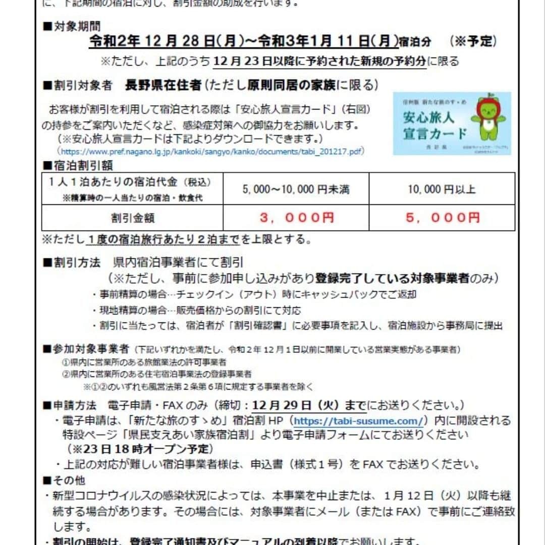 リゾートホテル蓼科のインスタグラム：「♪♪♪長野県民支え合い 応援家族割について♪♪♪（※長野県在住の皆様が対象者です！） 詳しくは長野県ホームページをご覧ください。 https://www.pref.nagano.lg.jp/kankoshin/happyou/201223press.html」