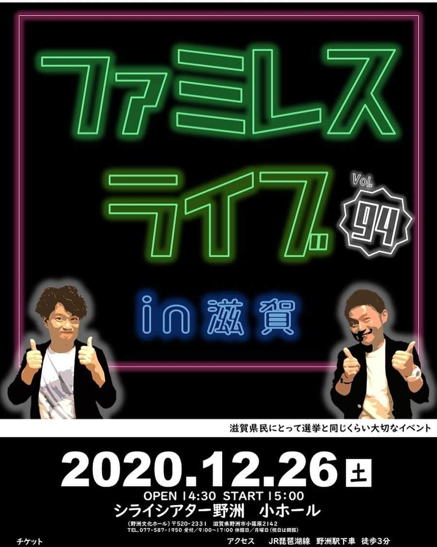 原田良也さんのインスタグラム写真 - (原田良也Instagram)「いよいよ明日です！ 置きチケ希望の方はコメントください^ ^  【チケット】前売り1,500円 【日時】2020年12月26日 【開演】15時  #ファミレスライブ #滋賀県 #シライシアター野洲」12月25日 11時52分 - irasshassee