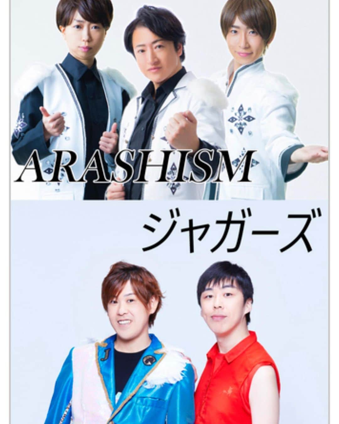 ジャガーともひろのインスタグラム：「1月1日アリオ橋本にて お笑いイベント！ 対策なども取るので席数も少なめなはずです、よろしくお願いします！！  そして4年前にアリオ橋本でおきた 嬉しかった思い出のお話もブログでどうぞ https://ameblo.jp/moto-0616/entry-12174276516.html  #ジャガーズ #ジャニーズ #ものまね #アリオ橋本」