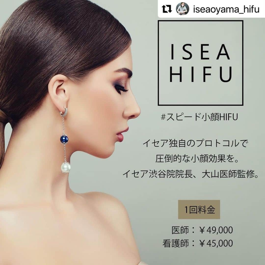 東京イセアクリニックさんのインスタグラム写真 - (東京イセアクリニックInstagram)「ISEA HIFU × カベルライン﻿ ﻿ 担当医▪️大山希里子﻿ @kiriko_isea  ﻿ ﻿ ISEA HIFU症例アカウント﻿ @iseaoyama_hifu  ﻿ ﻿ ﻿ ﻿ #Repost @iseaoyama_hifu with @make_repost﻿ ・・・﻿ #ISEAHIFU　×カベルライン﻿ 施術前と2回目直後・3回目直後の経過比較📷✨﻿ .﻿ .﻿ 回数を重ねるごとにフェイスラインがシュッとなっています✨﻿ ISEAHIFUは、1回の施術でも効果がありますが、回数を重ねていただくことでより﻿ 小顔効果・フェイスラインを美しく見せる効果があります。﻿ .﻿ .﻿ ﻿ ISEAHIFU💆‍♀️﻿ ﻿ ▪3回コース﻿ ドクター　￥132,000﻿ （1回￥49,000）﻿ 看護師　￥121,000﻿ （1回￥44,000）﻿ ﻿ 脂肪溶解注射﻿ BNLS　１本 ￥12,000～﻿ ﻿ ▪️リスク、副作用﻿ 赤みや腫れなど。﻿ ﻿ ご予約はプロフィールのURLから💌﻿ ﻿ ﻿ #渋谷#shibuya ﻿ #iseaclinic#イセアクリニック﻿ #大山希里子 #皮膚科医#女医﻿ #美容皮膚科#美容クリニック#美容整形#美容外科﻿ #美容#整形#プチ整形﻿ #ハイフ#HIFU#ウルトラセルqプラス #リニアファーム #ISEAHIFU#イセアハイフ﻿ #小顔#二重顎#たるみ#リフトアップ﻿ #症例#症例写真﻿ #綺麗になりたい#可愛くなりたい」12月25日 12時16分 - iseaclinic