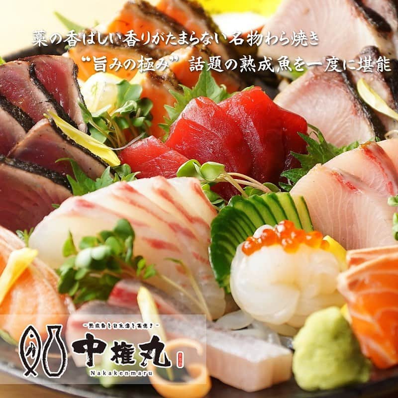 のインスタグラム：「#中権丸 話題の熟成魚と当店名物の藁焼きを 同時にお楽しみいただけます🍶 カツオの藁焼きや厚切り牛タンの藁焼き 熟成肉の藁焼きなど種類も豊富☺️ --- 中権丸 なんば道頓堀店 TEL☎︎ 06-4708-3121 大阪市中央区西心斎橋２丁目４−１７ --- #中権丸難波 #なんば #難波グルメ #心斎橋 #熟成魚 #熟成肉 #藁焼き #道頓堀 #難波ディナー #居酒屋 #魚 #肉 #なんばグルメ #心斎橋グルメ #cosmicdiner  #デート #美味しい #ディナー #グルメ好きな人と繋がりたい #居酒屋好きな人と繋がりたい #umeda #instafood」