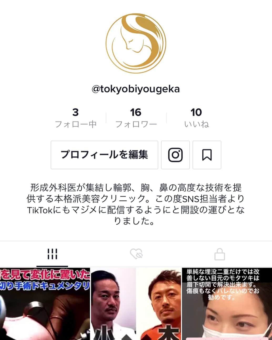 東京美容外科公式のインスタグラム：「専門医が集まる本格技術を提供するマジメな東京美容外科がTikTokデビューしました。 SNS担当者より真面目に投稿する様にと指示を受け事務スタッフが頑張って投稿しております。何卒フォローとイイねをよろしくお願いします！Instagram、Twitter、Facebook、もチェックしてみてください💁‍♀️  . . . 📞お問い合わせはこちら💁🏼‍♀️ 詳しくはプロフィールのURLから公式サイトへ. ▼フリーダイヤル 0120-658-958 （コールセンター受付時間：9：00～21：00） ▼LINE予約 @ tkc110 ========================= #東京美容外科#TikTok#美容整形#整形#美活#美容#美容外科#特別外来#他院修正#鼻#豊胸#鼻中隔延長#オープン法#エイジング#美白#美肌#鼻#韓国#名古屋#オンライン#輪郭形成#院長#goethe」