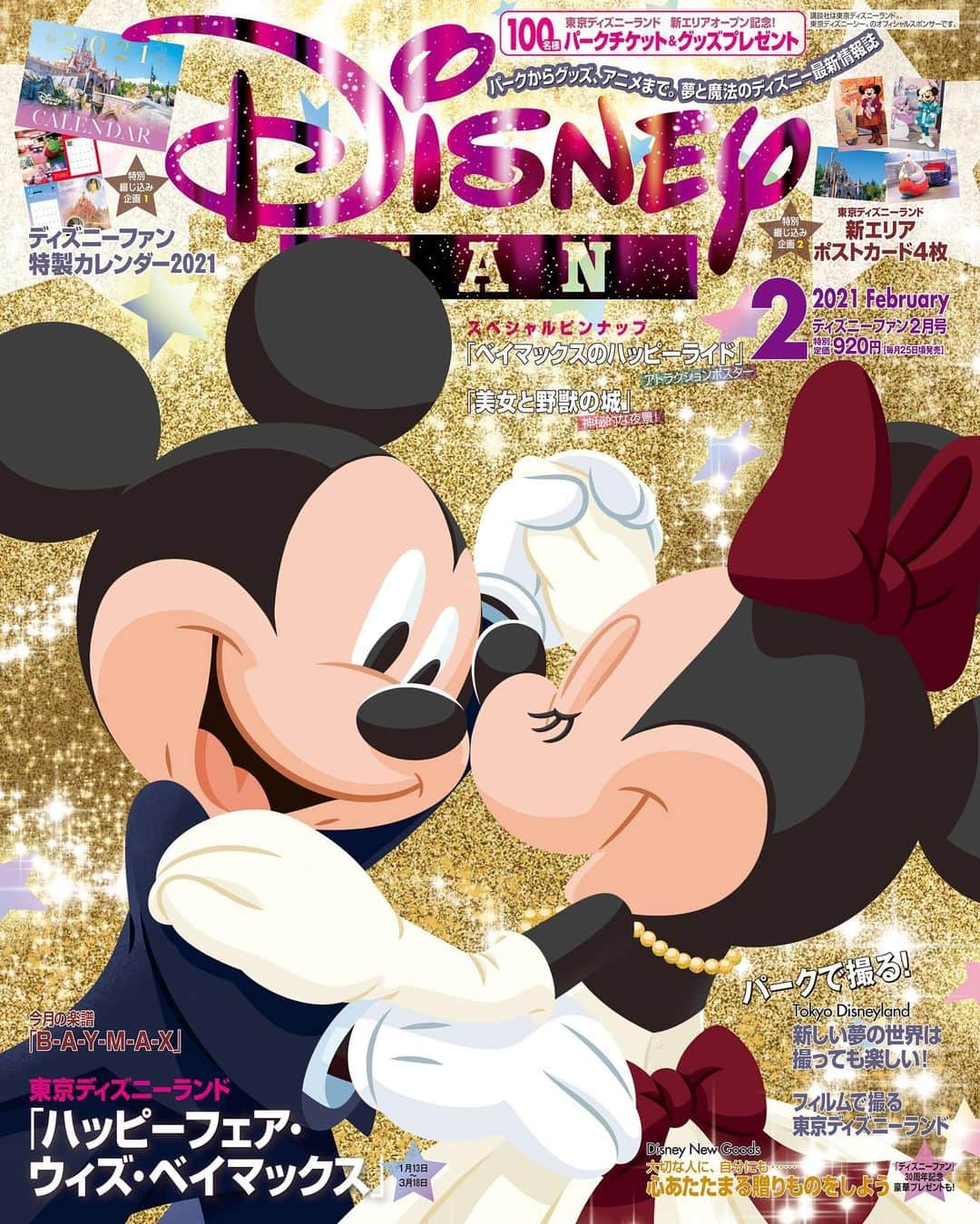 月刊ディズニーファン【公式】のインスタグラム