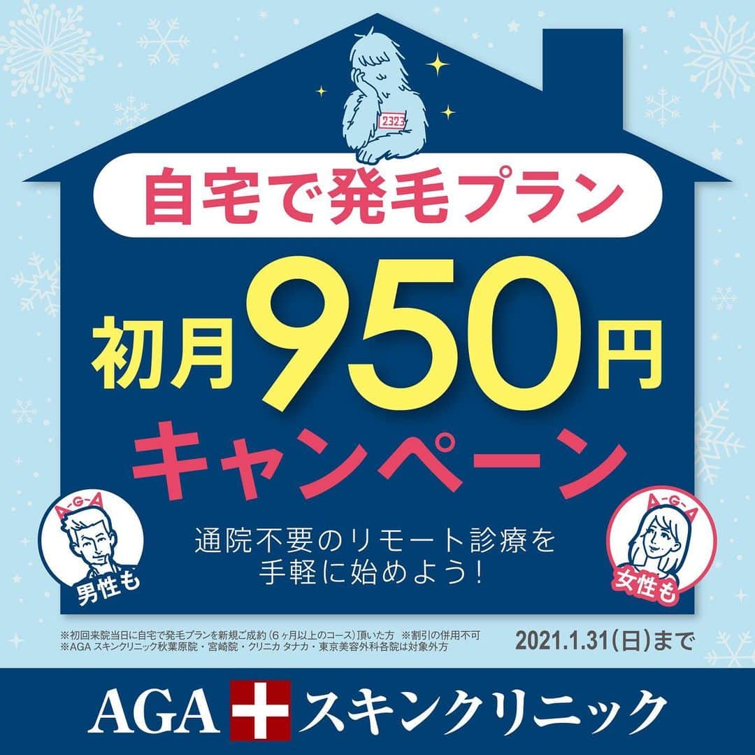【公式】AGAスキンクリニックのインスタグラム