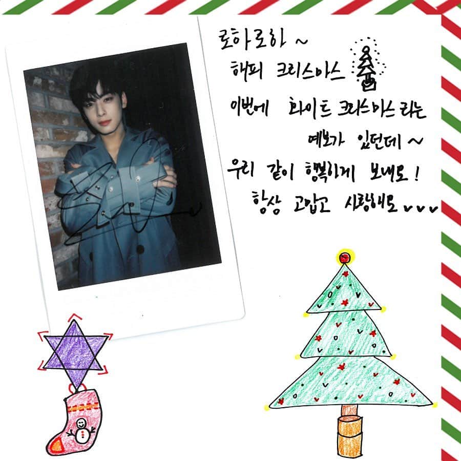 ASTROのインスタグラム：「Merry Chirstmas With ASTRO🎄❄  #ASTRO #아스트로 #AROHA #아로하 #MJ #진진 #차은우 #문빈 #라키 #윤산하」