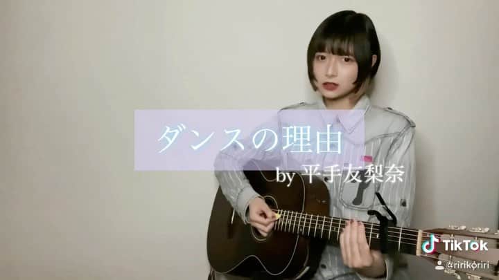 のインスタグラム：「『ダンスの理由』 ソロデビューおめでとうございます！！！ということで歌ってしまいました。。 ・ ・ はあ〜新曲出してくれることにただただ感謝なのよ泣 ・ ・ ・ #ダンスの理由 #平手友梨奈 #カバー動画 #歌ってみた動画 #シンガーソングライター #RIRIKO #弾き語り動画 #RIRIKO #シンガーソングライター #デザインカラー #チークカラー #インナーカラー #インナーカラーピンク #ショートヘア #ひし形ボブ #歌ってみた #エモ動画 #singersongwriter🎤 #taylorguitars」