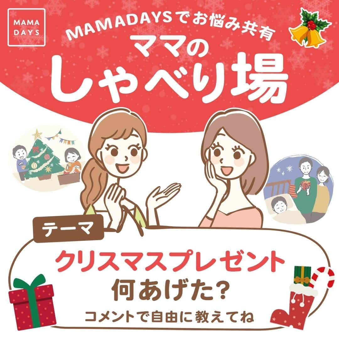 MAMA DAYS -ママデイズ- 公式Instagramのインスタグラム