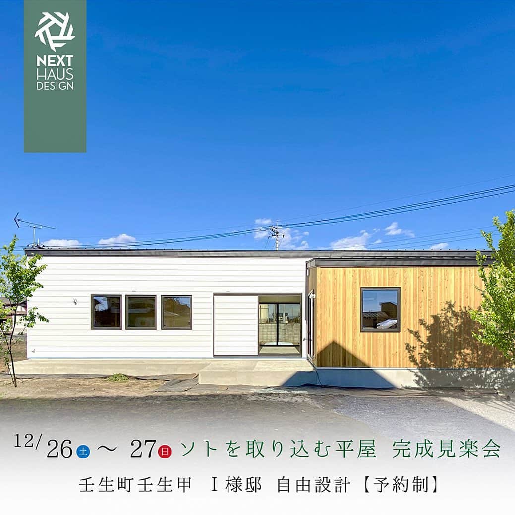 ネキストホームのインスタグラム：「壬生町で#自由設計 #平屋 のお住まいの完成見楽会を12/26,27に開催致します。  詳しくは、プロフィールのハイライトから。  #完成見学会  ・ - - - - - - - - - - - - - - - - - - - - - ・ 時を超えた、 新しいスタンダード。  #NEXTHAUSDESIGN  ・ - - - - - - - - - - - - - - - - - - - - - - - - - - - -  more photos → @nexthausdesign1947 - - - - - - - - - - - - - - - - - - - - - - - - - - - -  ・ #ネクストハウスデザイン は心地よい#木の家 をお客様と一緒につくる#木造 の#注文住宅 を中心とした、創業1947年に創業した#宇都宮市 の#工務店 です。 ・ 大手#ハウスメーカー 等が推奨する、30年ごとに建て替える家ではなく、#無垢材 や#モイス などの#自然素材 を使い、そのご家族の#暮らし 方に合わせた#心地よい暮らし をご提案しています。 ・ そんな#家づくり を実際に体感できる#モデルハウス がありますので、ぜひご見学ください。 ・ あなたの理想の#マイホーム の答えが私たちの#家づくり にあります。 ・ #新築 用の#土地探し から#住宅ローン 等の資金計画まで、DMやメール、お電話等でいつでもご相談ください。 ・ #マイホーム計画 中の方は、HPより資料請求して頂ければ、コンセプトブック等をお届けいたします。 ・ ↓のプロフィール欄からHPに移動できます。 ・ - - - - - - - - - - - - - - - - - - - - - @nexthausdesign1947 - - - - - - - - - - - - - - - - - - - - - ・ ・ 施工対応エリア ・ #栃木県 全域 #宇都宮市 #さくら市 #真岡市 #下野市 #日光市  など ・ 車で1時間以内の範囲を主に施工エリアとしていますが、それ以外の地域の方もお気軽にご相談ください。 - - - - - - - - - - - - - - - - - - - - - このインスタの管理人は世界を変える住宅屋 @mizonobe です。 家づくりに関することも、そうで無いことも ご相談お待ちしてます！」