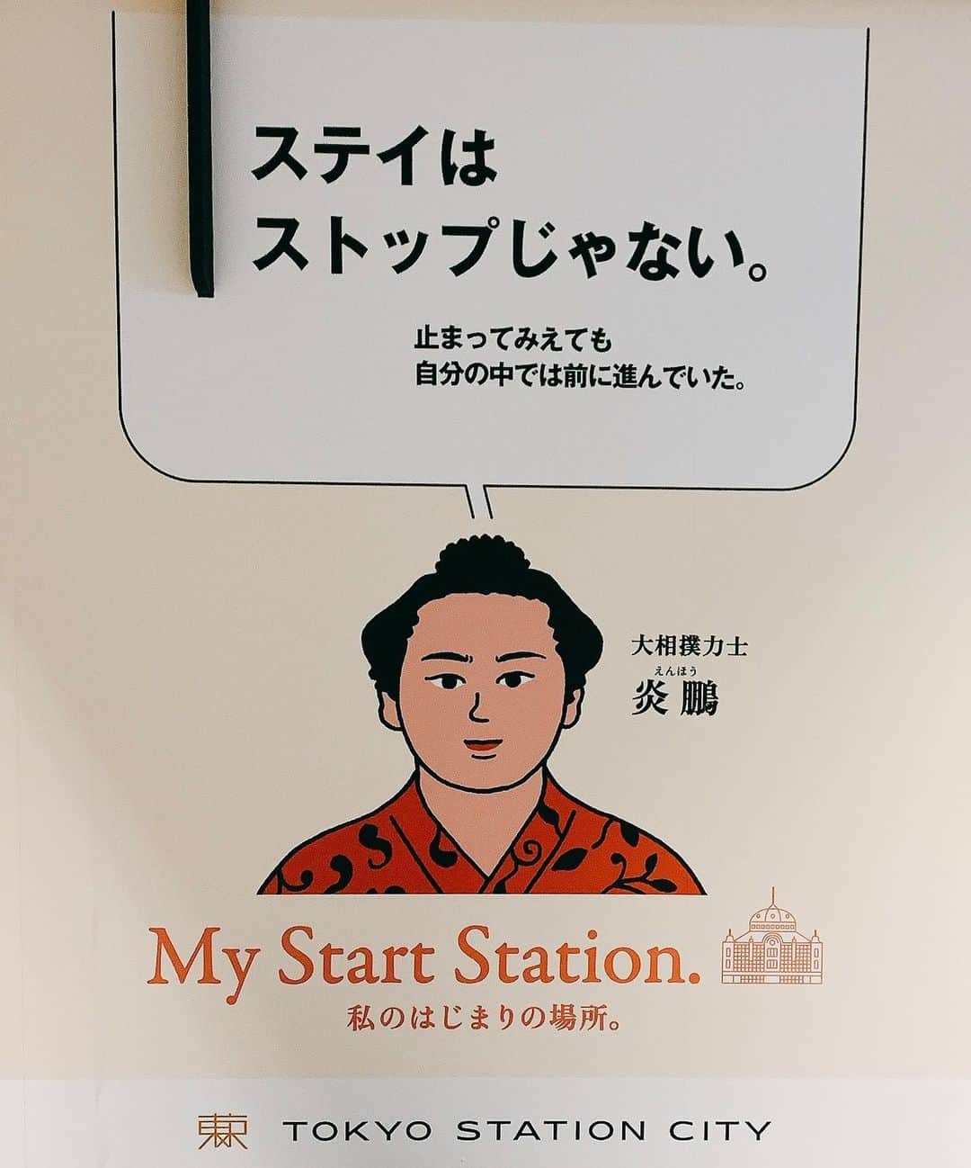 松浦有希さんのインスタグラム写真 - (松浦有希Instagram)「これはステキな広告。 #ステイはストップじゃない #炎鵬」12月25日 16時15分 - 12bambi12_yuki_matsuura