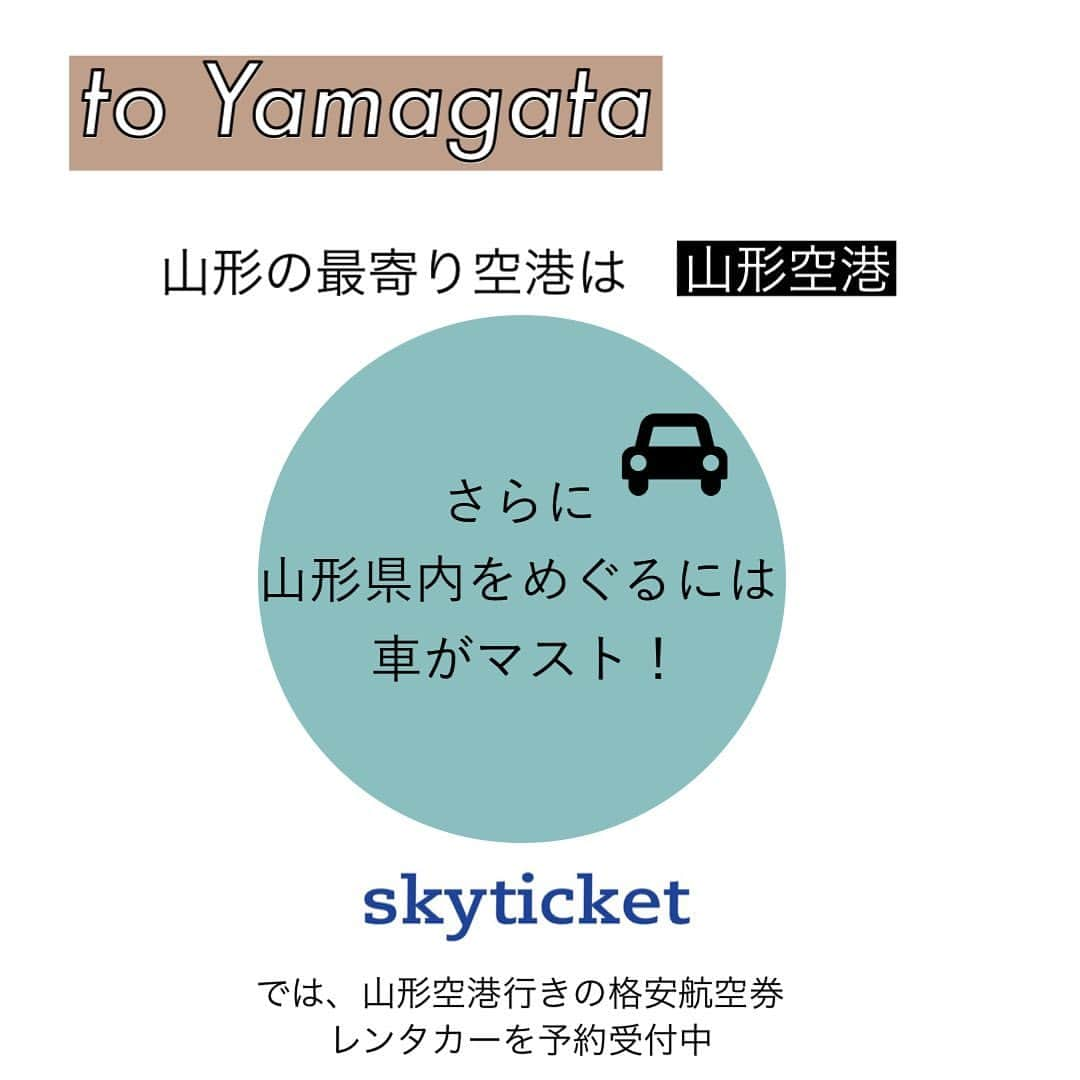 Skyticket.jpさんのインスタグラム写真 - (Skyticket.jpInstagram)「冬にめぐる、山形県。⠀ どこか懐かしく、また世界に誇れるノスタルジックで美しい山形の景色をご紹介します❄️⠀ ⠀ ①山形県 尾花沢市の銀山温泉⠀ ⠀ レトロな大正を彷彿させる古き良き旅館の街並みと雪景色がとても相性が良く、その美しさに魅了されます。⠀ ⠀ 住所：山形県 尾花沢市⠀ 📷KENGO / PIXTA(ピクスタ) . ②蔵王が誇るスノーモンスター「樹氷」⠀ 氷雪に覆われた樹木の圧倒的な大きさと繊細さは世界でも類をみない氷と雪が織りなす芸術品。⠀ ⠀ 樹氷ライトアップが毎年行われており、今年も色彩豊かにスノーモンスター「樹氷」が照らされ幻風景を楽むことができます。⠀ ⠀ 蔵王ロープウェイ⠀ 住所：山形県山形市蔵王温泉三度川229−3⠀ 開催日：2020.12/26-2021.2/28⠀ 開催時間：17：00‐21：00⠀ 📷① HAL / PIXTA(ピクスタ)②ｔａｋａちゃん / PIXTA(ピクスタ)⠀ . ③月山志津温泉雪旅籠の灯り⠀ 月山志津温泉が昔の志津の旅籠の街並みを雪で表現し、当時の宿場町を体験することができます。⠀ ⠀ 雪でできた旅籠から漏れてくる雪旅籠(ユキハタゴ)の灯りは息をのむ美しさです。⠀ ⠀ 雪旅籠の灯り⠀ 住所：山形県山形市蔵王温泉三度川229−3⠀ 開催日：2021.2/06-2/28⠀ ※新型コロナウイルス感染症拡大星の為、今回は宿泊者限定の開催となります。⠀ 📷rara / PIXTA(ピクスタ) . #銀山温泉 #尾花沢 #山形 #山形旅行 #温泉街 #大正ロマン #蔵王ロープウェイ #蔵王 #樹氷 #蔵王樹氷 #zao #yamagata #スノーモンスター #雪旅籠の灯り #月山志津温泉 #ユキハタゴ #誰かに見せたい景色 #誰かに見せたい風景 #風景写真を撮るのが好きな人とがりたい #風景写真好きな人とがりたい #夜景倶楽部 #氷の世界 #japantravel #japantrip #japanphotography #japan_photo #japanlover #スカイチケット」12月25日 16時31分 - skyticket.jp