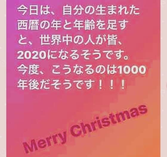 生稲晃子さんのインスタグラム写真 - (生稲晃子Instagram)「ホントだ〜😆😆😆  #めりーくりすます #素敵な1日になりますように  #生稲晃子」12月25日 16時45分 - akiko__ikuina