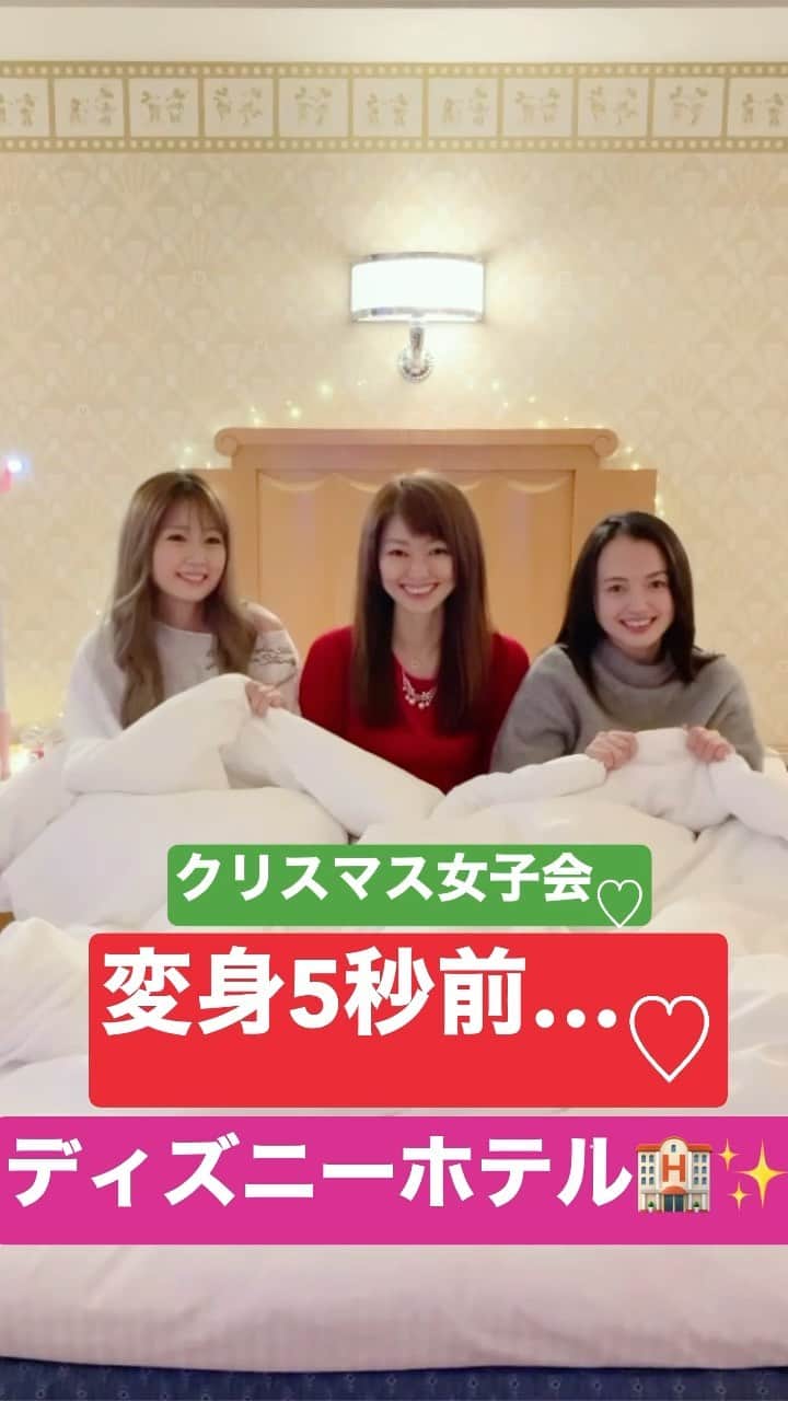 のインスタグラム：「今年の𝚜𝚞𝚙𝙰𝚛𝚗𝚊 𝚇’𝚜𝚖𝚊𝚜は…🎄✨ 𝙳𝚒𝚜𝚗𝚎𝚢 𝚑𝚘𝚝𝚎𝚕でお泊まり女子会♡ #お揃いパジャマ 𝚃𝚊𝚔𝚎𝟷.𝟸♡ @tokyodisneyresort_official  ✼••┈┈┈┈┈┈┈┈┈┈┈┈┈┈┈┈••✼ #クリスマス #クリスマス2020 #christmas #xmas #merrybrightchristmas #サンタ#お揃いコーデ #ootd #winter #クリスマスイヴ #christmaseve #merrychristmas #メリークリスマス #ottd #メリクリ #merryxmas #クリスマスイブ #パジャマ女子会 #followme #お泊まり女子会 #supArna #ディズニークリスマス #ディズニーアンバサダーホテル #ディズニー好きと繋がりたい #ディズニー好きな人と繋がりたい #ambassadorHotel #Disney #ディズニーホテル #アンバサダーホテル　✼••┈┈┈┈┈┈┈┈┈┈┈┈┈┈┈┈••✼」