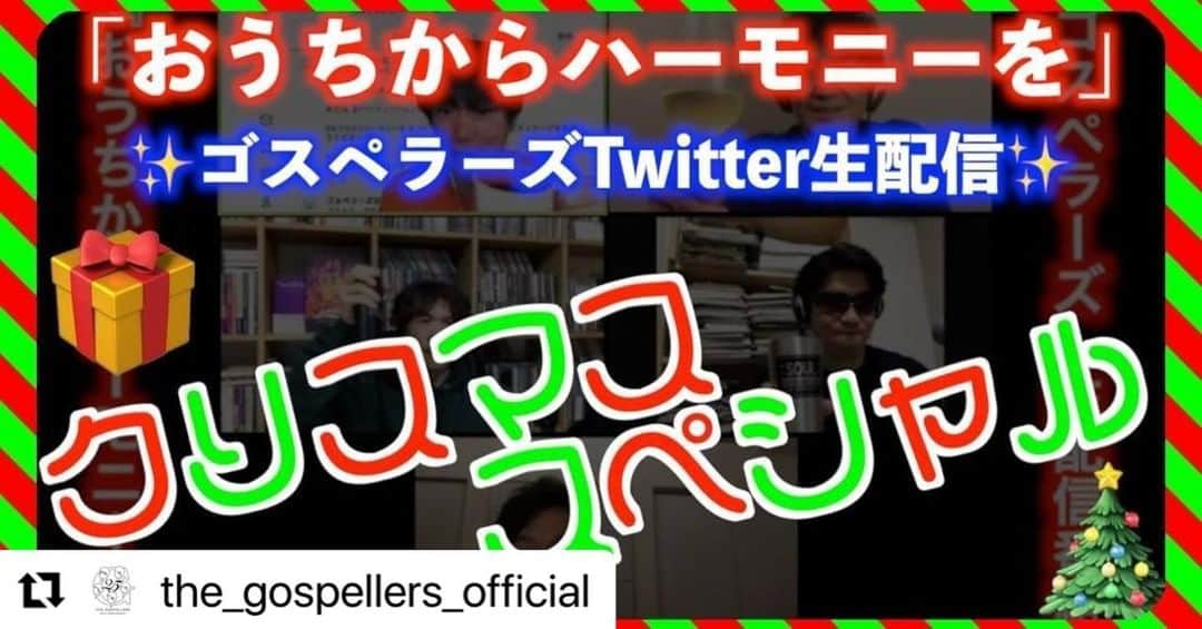 黒沢薫さんのインスタグラム写真 - (黒沢薫Instagram)「クリスマスだ！一緒にパーティー🎉  #Repost @the_gospellers_official with @make_repost ・・・ 🎁Merry Xmas🎁 #ゴスペラーズ からクリスマスプレゼント🎂  まずは… 1️⃣5カ月連続配信リリース第四弾は「Loving Out Loud」❗️ 2️⃣「GOSMANIAファンの集い2021」千秋楽のライブ配信決定❗️ 3️⃣「 #ゴスペラーズ ライブ配信アンコール」の開催決定❗️  そして...‼️ 【本日20:00〜 ゴスペラーズ Twitter生配信「 #おうちからハーモニーを 」クリスマススペシャル🌲】 では、さらなる特大 #クリスマスプレゼント が‼️🎅🎁  💌本日の投稿テーマ💌 #クリスマスの思い出 #おうちからハーモニーを と一緒にツイートしよう  インスタにて見逃しアーカイブも👍」12月25日 17時06分 - kaorukurosawa_lovelife