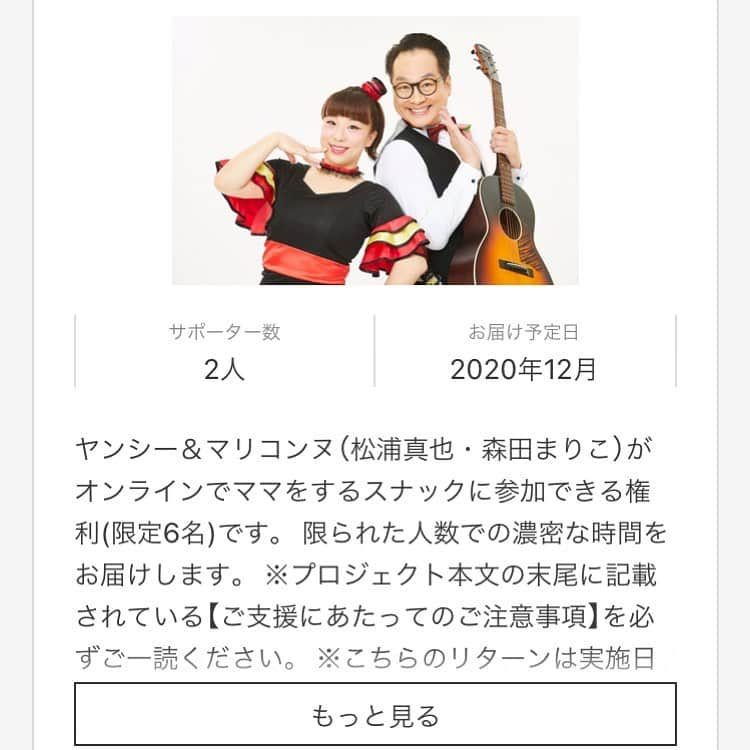 松浦真也のインスタグラム：「ヤンシー&マリコンヌ、スナック吉本で、久々にオンライン飲み会をやります！しかも大晦日です。  とりあえず、僕はギターをマリコンヌはゴリラを。それ以外も色々楽しいことしますので、  ちょっと変わった年越ししたい方！  ぜひ来てください！！  silkhat.yoshimoto.co.jp/projects/2281  #ヤンシーアンドマリコンヌ  #スナック吉本  #吉本新喜劇」