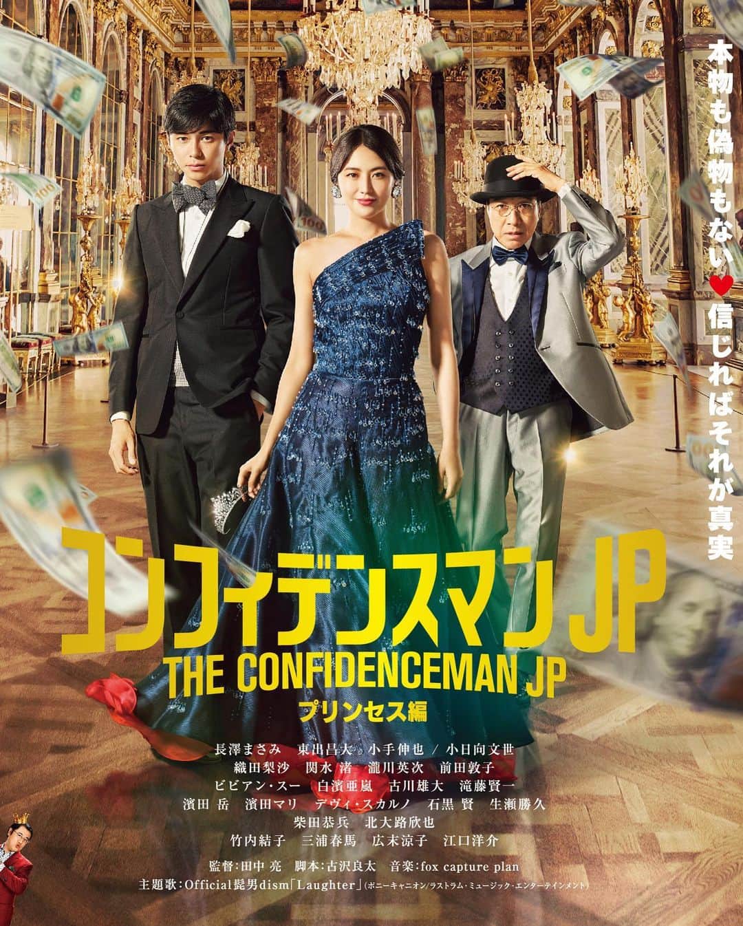フジテレビ「コンフィデンスマンJP」さんのインスタグラム写真 - (フジテレビ「コンフィデンスマンJP」Instagram)「.﻿ 『コンフィデンスマンJP  プリンセス編』﻿ Blu-ray＆DVD本日発売㊗️🥂🎊﻿ .﻿ 通常版の外装はポスタービジュアル😻﻿ ﻿ Blu-ray通常版［本編Blu-ray］﻿ PCXC-50160 / ¥4,700（本体）＋税﻿ ﻿ DVD 通常版［本編DVD］ PCBC-52750 / ¥3,800（本体）＋税  ［映像特典］﻿※Blu-ray、DVD共に同様 ・予告編集﻿ ・TVCM集﻿ ・2分でわかる!!「コンフィデンスマンJP」﻿ ・特別映像﻿ ・Official髭男dism「Laughter」特別映像﻿ ﻿ .﻿ 👉詳細はこちら﻿ https://movie-product.ponycanyon.co.jp/item095/﻿ .﻿ #コンフィデンスマンJP #プリンセス編﻿ #長澤まさみ #東出昌大﻿ #小手伸也 / #小日向文世﻿ #映画」12月25日 17時37分 - confidenceman_jp
