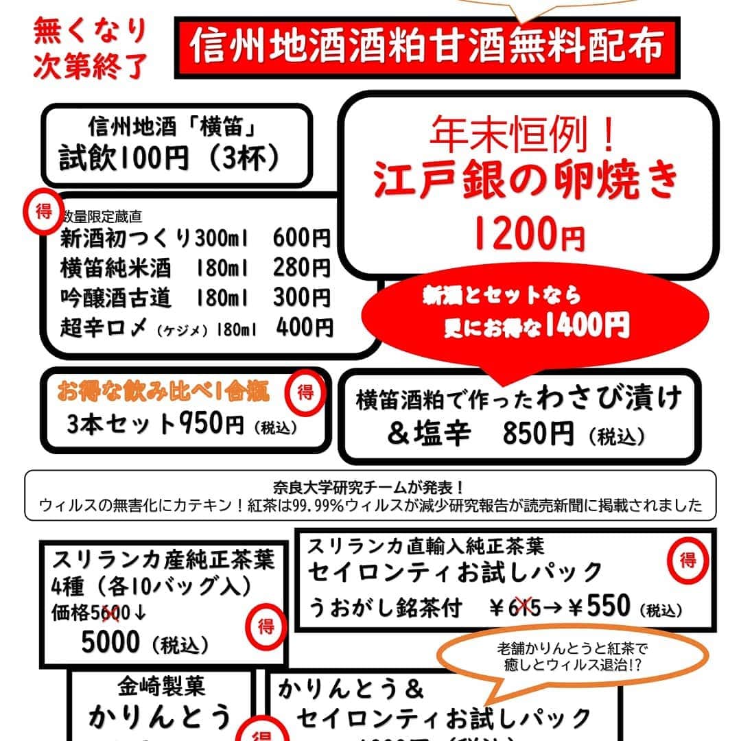 築地江戸銀のインスタグラム：「✨いよいよ来週です！✨ 今年は信州地酒「横笛」の100円試飲もご用意。酒粕もありますのでお家で甘酒や新酒を飲んで、新しい年をお迎え下さい！  外出の自粛でホームステイなお正月のご準備を早めに(^_^)  #正月  #マルシェ  #築地  #買い物  #試飲  #地酒  #日本酒」