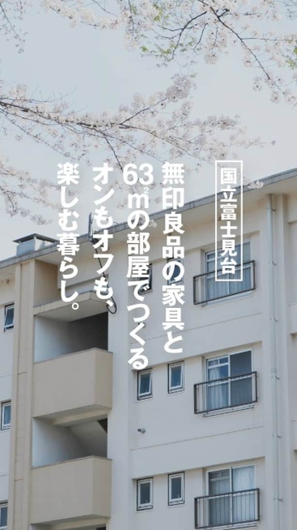 無印良品の家のインスタグラム