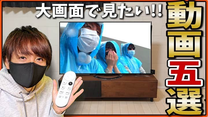 赤髪のとものインスタグラム：「今日の実写は大画面で見たい動画5選です。Chromecast with  Google  TVを使って迫力のある映像に。去年みんなと出掛けたりした懐かしい動画も！ YouTubeで投稿したのでチェックよろしくお願いします。 #Chromecast  with  Google  TV」