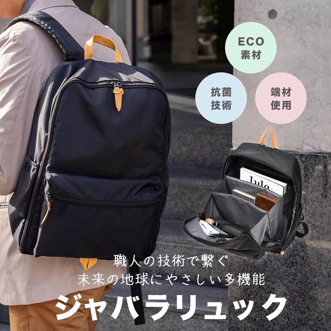e-monoのインスタグラム：「この度、クラウドファンディングの“CAMPFIRE”にて、新たなプロジェクトを初挑戦させていただきます！！  新型コロナウィルス感染拡大により弊社の職人への仕事も例外なく影響がある中、日本のモノづくりの火を絶やすことなく、環境や衛生面に配慮した持続可能な商品開発にチャレンジいたします！  是非ご声援のほどよろしくお願い申し上げます！ . . . ■クラウドファンディング詳細  ＜タイトル＞ 職人の技術で繋ぐ、未来の地球にやさしい多機能ジャバラリュック . . ＜プロジェクト期間＞ 開始：2020年12月31日0:00 終了：2021年2月9日23:59 . . 詳しくはプロフィールのURLよりご参照ください。」