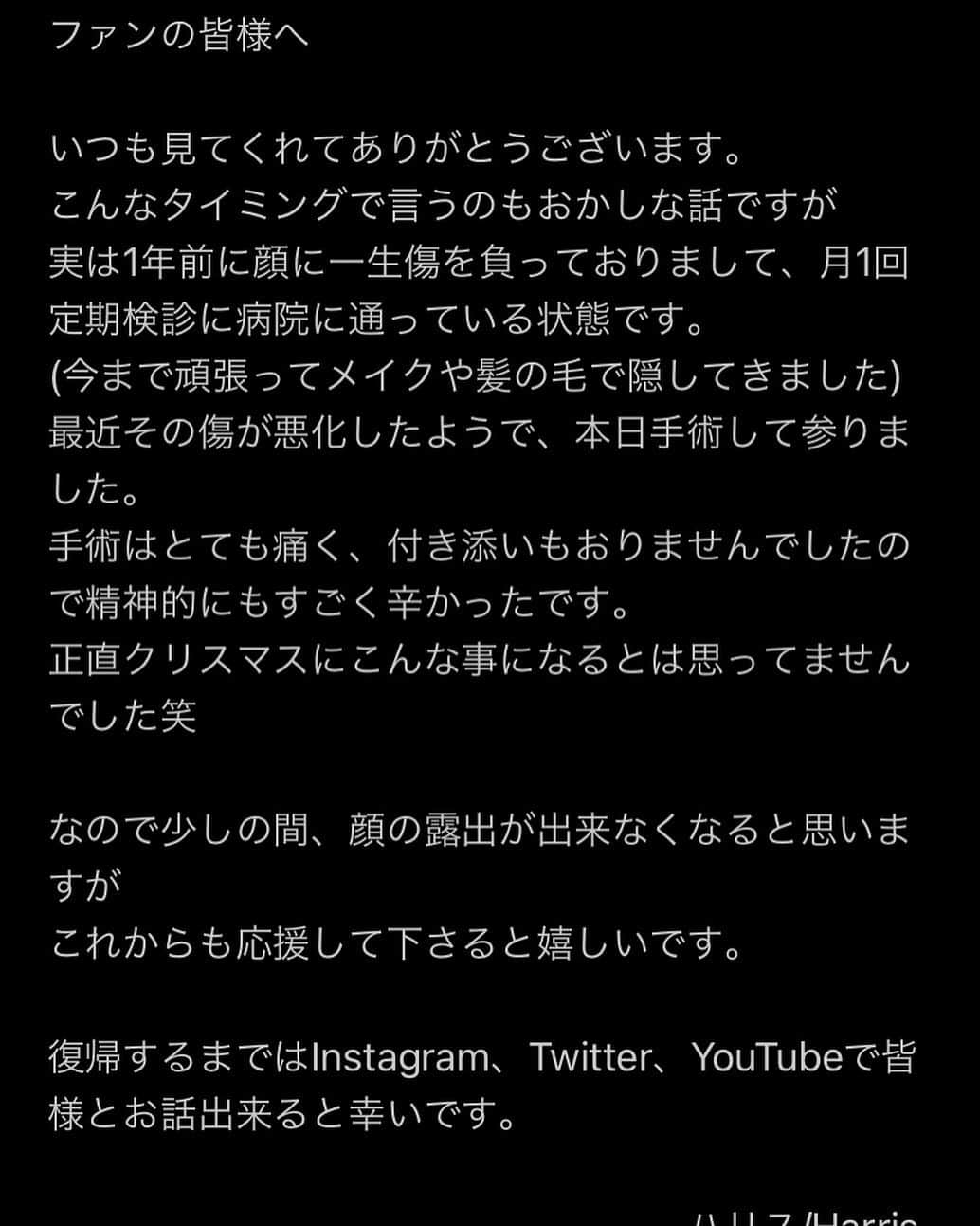 ハリスのインスタグラム：「また3ヶ月後に手術があるようなので、これ以上悪化しないように祈って頂けると嬉しいです。」